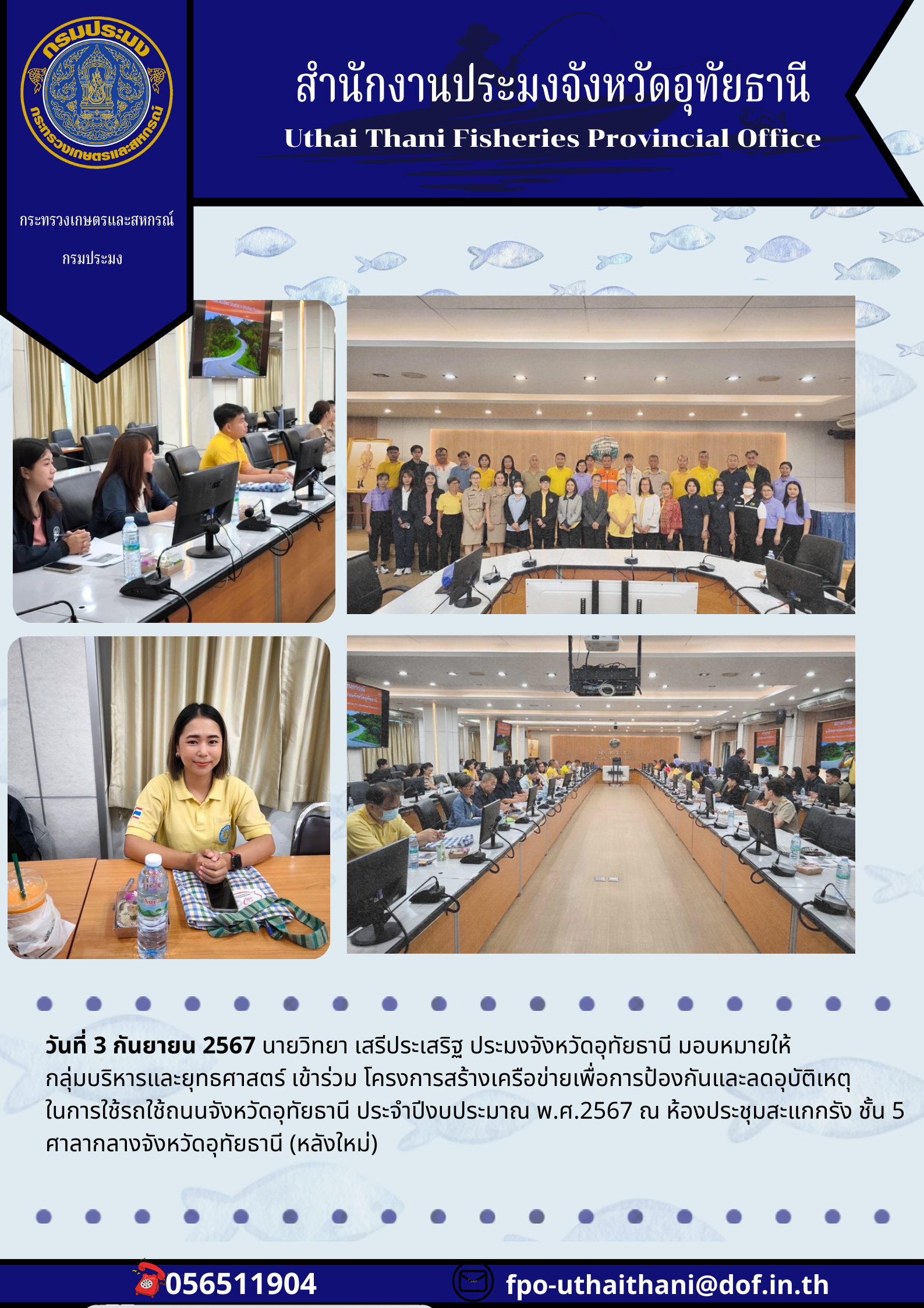 ประชาสัมพันธ์ ประจำเดือนกีนยายน 2567