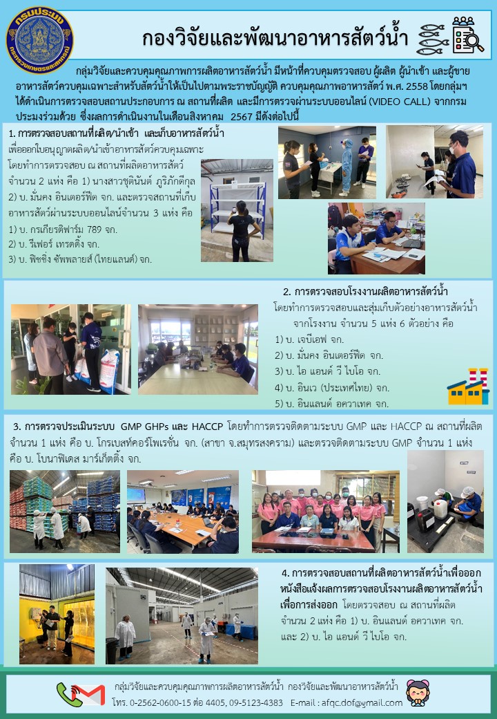 ข่าวประชาสัมพันธ์ : ฉบับที่ 16/2567..คลิก