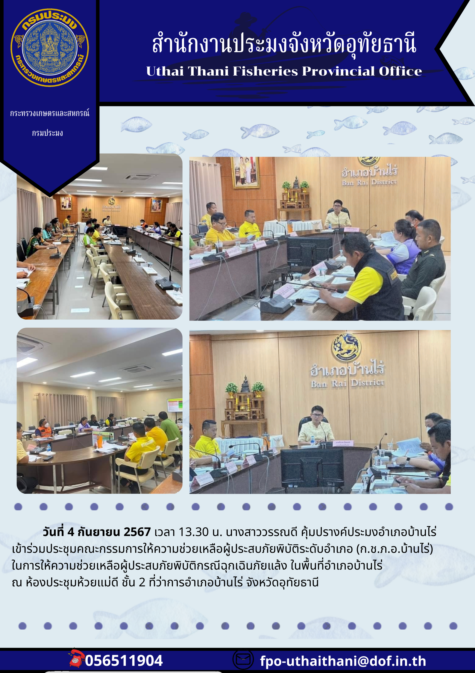 ประชาสัมพันธ์ ประจำเดือนกันยายน 2567..คลิก