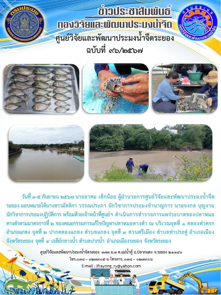 ข่าวประชาสัมพันธ์กิจกรรมฉบับที่ 96/2567..คลิก