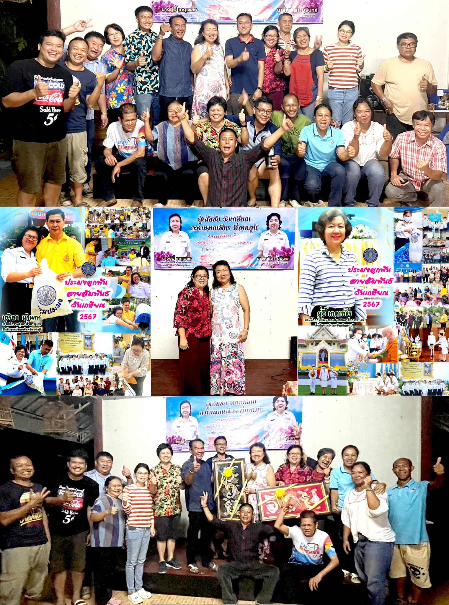 สู้เส้นชัย วัยเกษียณ ความพากเพียร ที่ภาคภูมิ งานมุทิตาจิตและผู้เกษียณอายุราชการ สำนักงานประมงจังหวัดสระบุรี