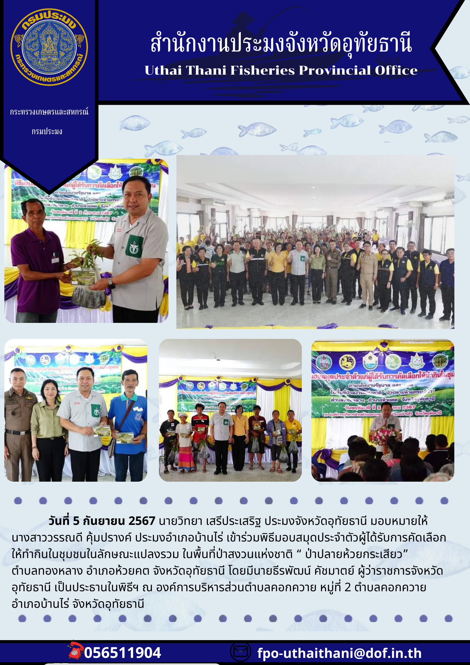 ประชาสัมพันธ์ ประจำเดือนกันยายน 2567