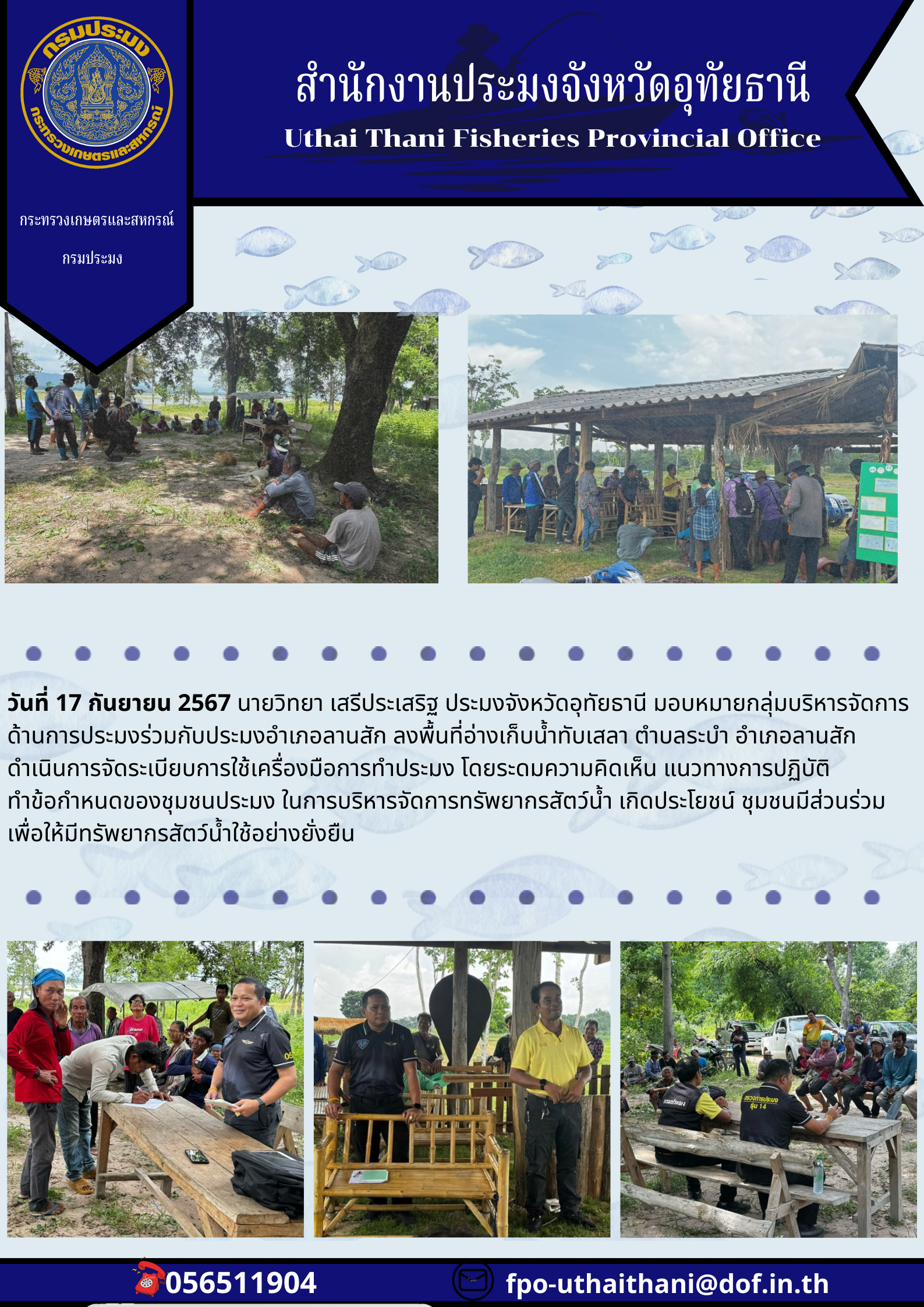 ประชาสัมพันธ์ ประจำเดือนกันยายน 2567