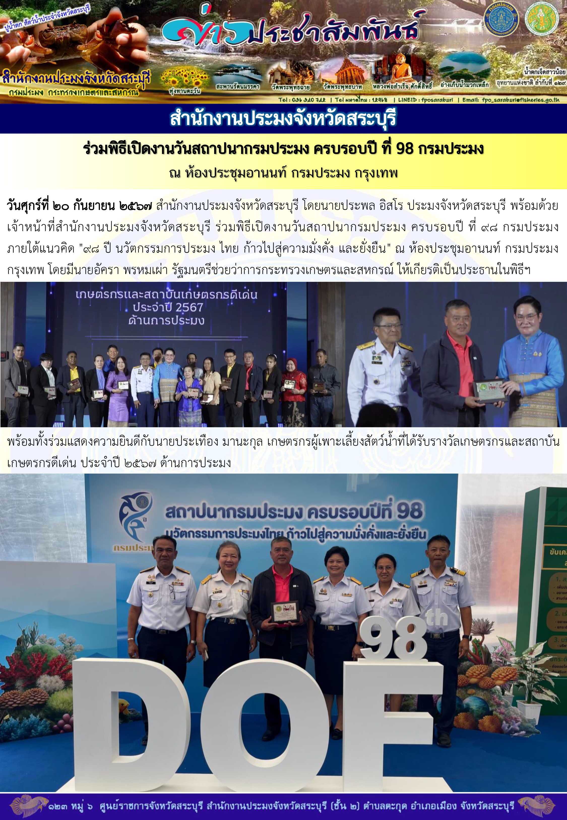 ภารกิจประจำวันที่ 20 กันยายน 2567 สำนักงานประมงจังหวัดสระบุรี