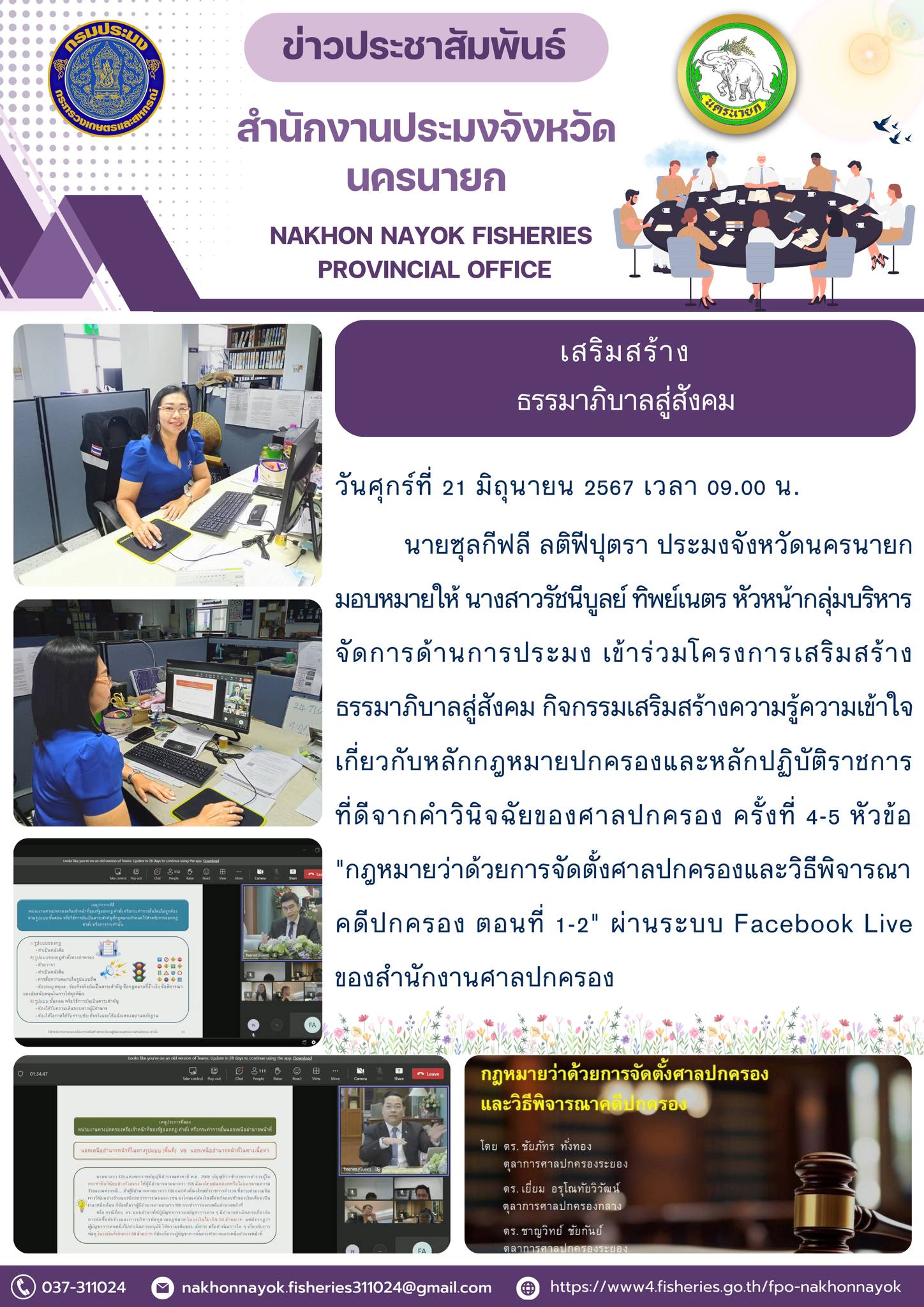 เสริมสร้างธรรมาภิบาลสู่สังคม..คลิก