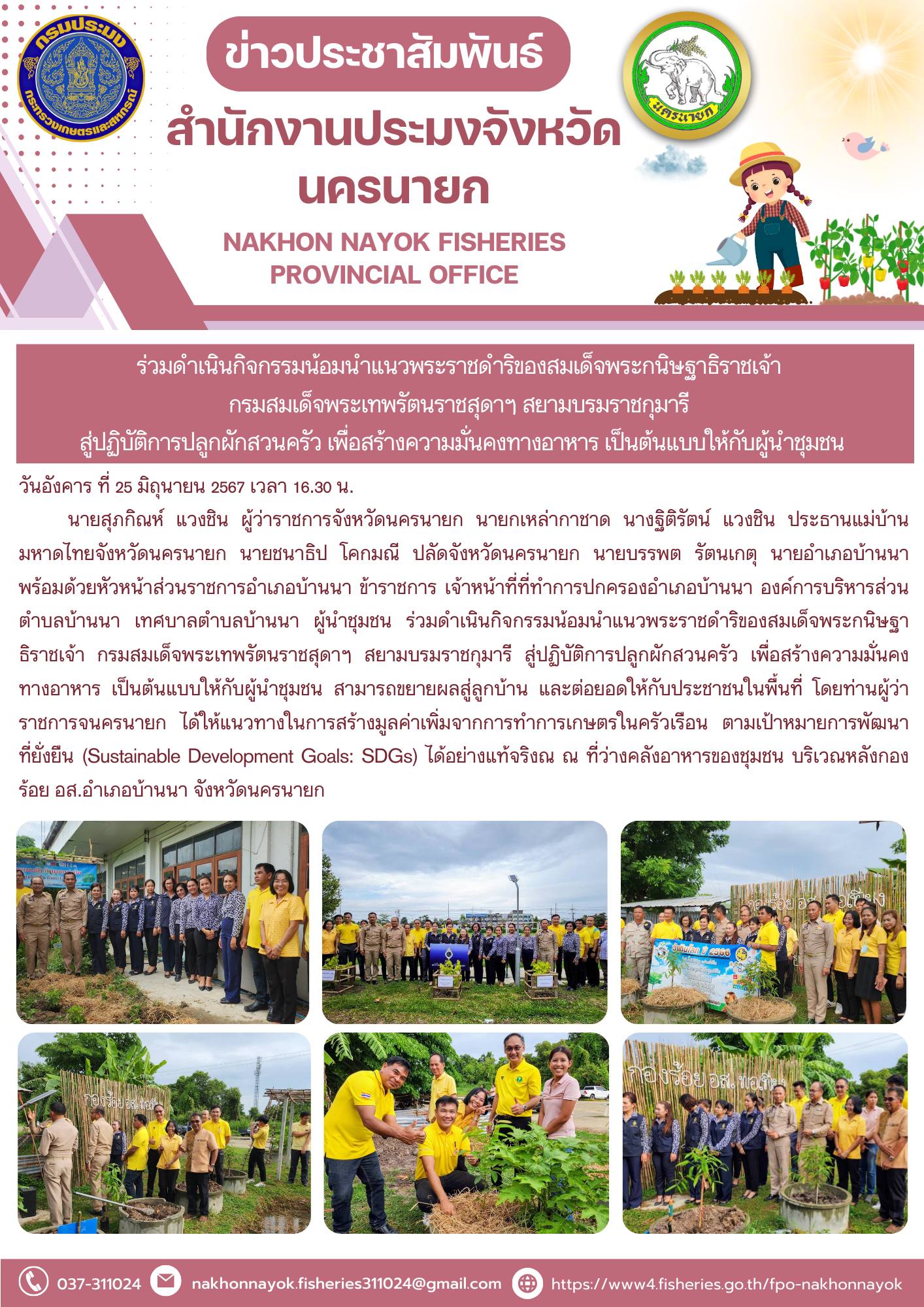 ร่วมดำเนินกิจกรรมน้อมนำแนวพระราชดำริของสมเด็จพระกนิษฐาธิราชเจ้ากรมสมเด็จพระเทพรัตนราชสุดาฯ สยามบรมราชกุมารี สู่ปฏิบัติการปลูกผักสวนครัว เพื่อสร้างความมั่นคงทางอาหาร เป็นต้นแบบให้กับผู้นำชุมชน