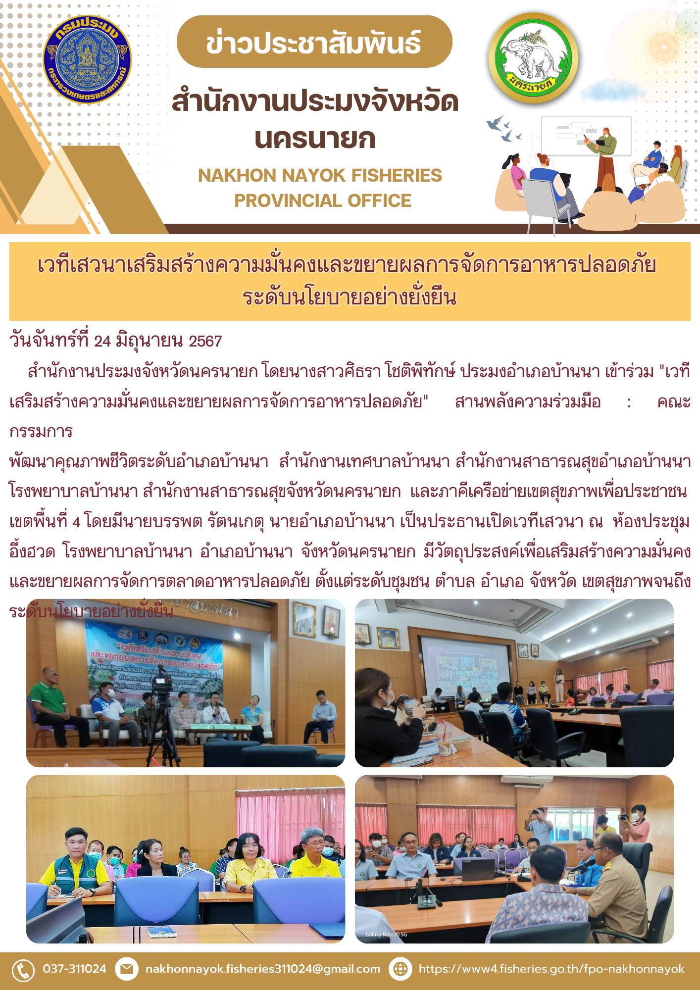 เวทีเสวนาเสริมสร้างความมั่นคงและขยายผลการจัดการอาหารปลอดภัย ระดับนโยบายอย่างยั่งยืน