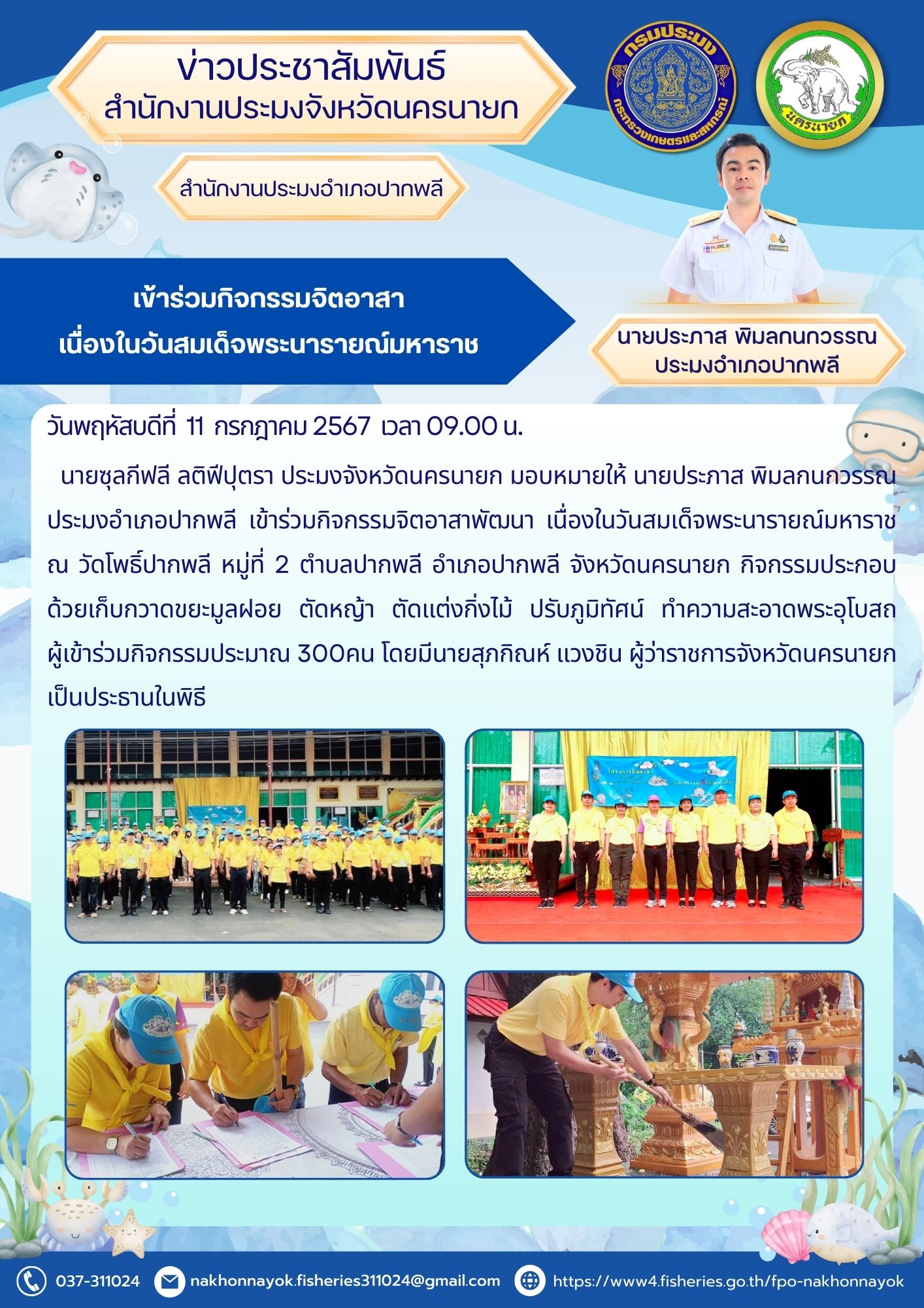 เข้าร่วมกิจกรรมจิตอาสาเนื่องในวันสมเด็จพระนารายณ์มหาราช