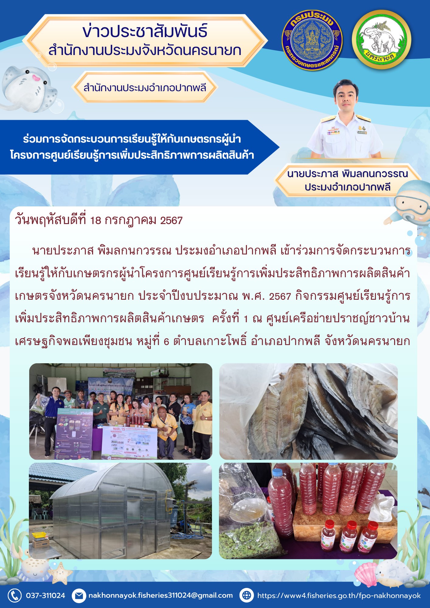 ร่วมสังเกตการณ์ฝึกอบรมโครงการศูนย์เรียนรู้ฯ ด้านปศุสัตว์ เพิ่มประสิทธิภาพการผลิตสินค้าเกษตร