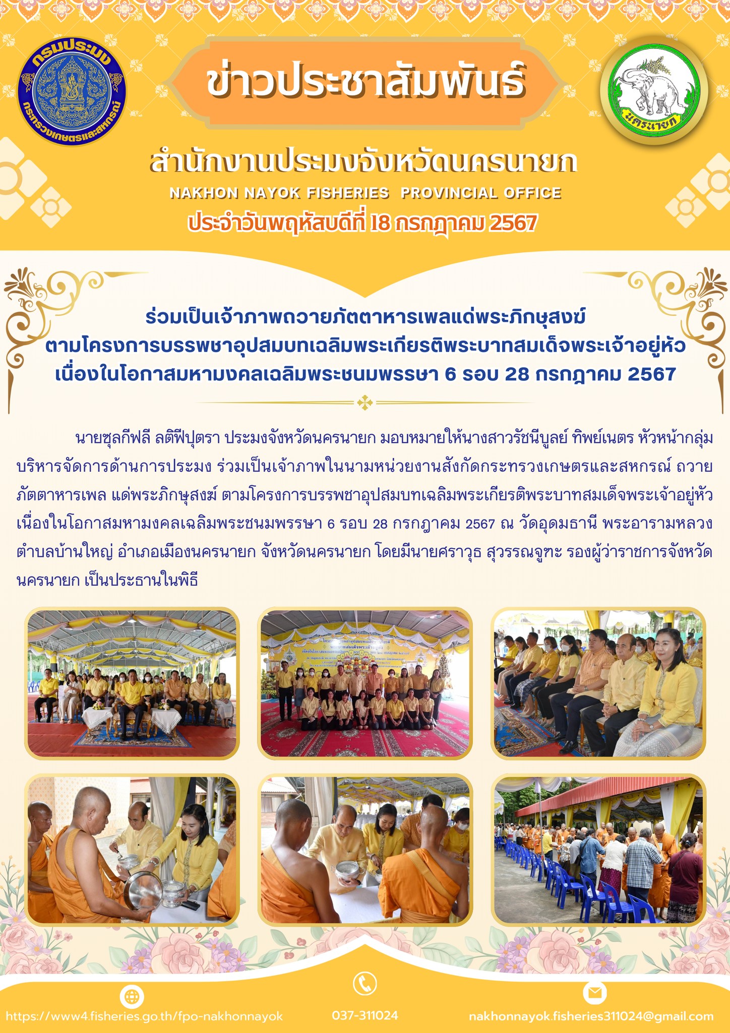 ร่วมประชุมปลัดผู้ประสานงานประจำตำบลท่าเรือ