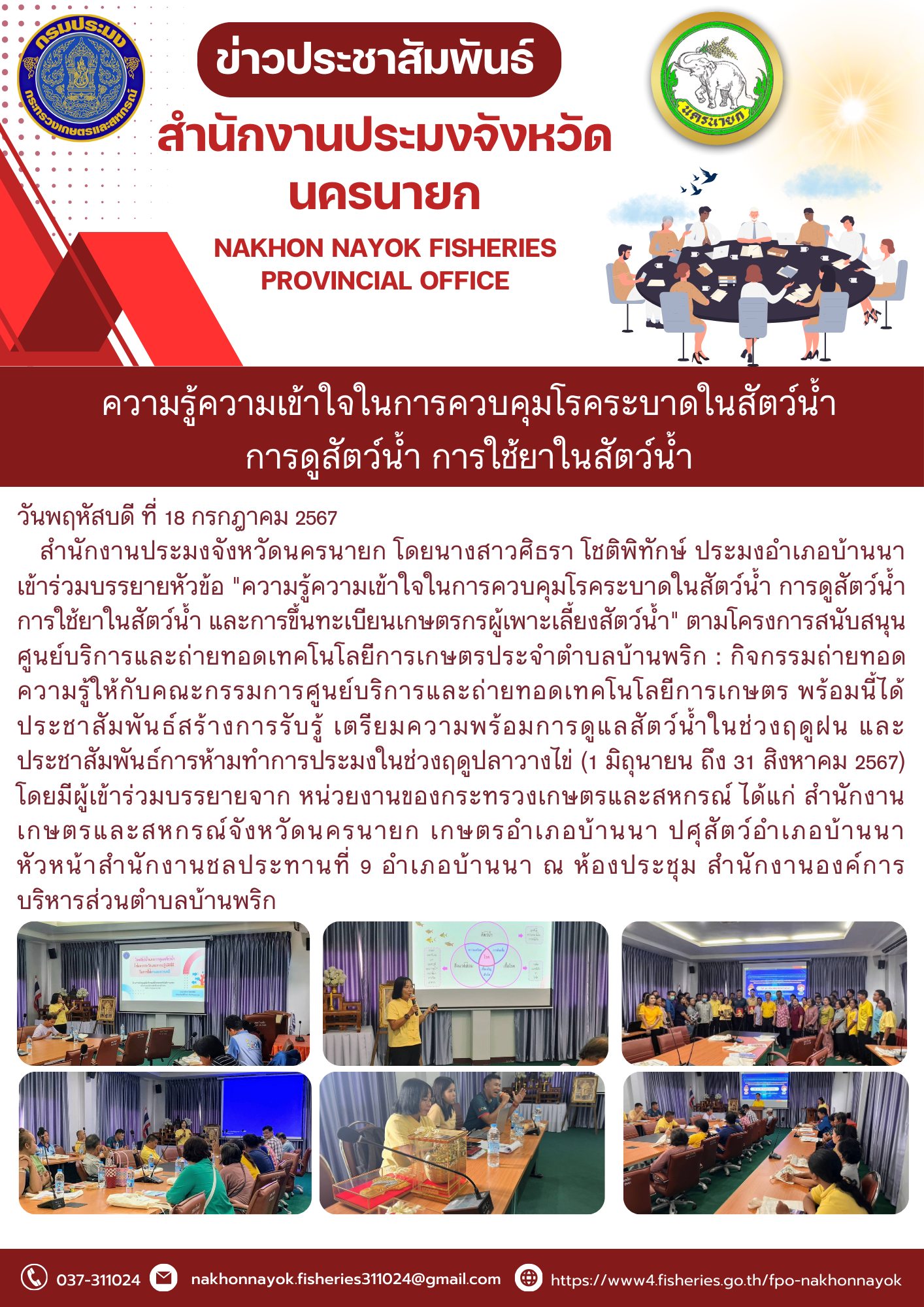 ความรู้ความเข้าใจในการควบคุมโรคระบาดในสัตว์น้ำ การดูสัตว์น้ำ การใช้ยาในสัตว์น้ำ