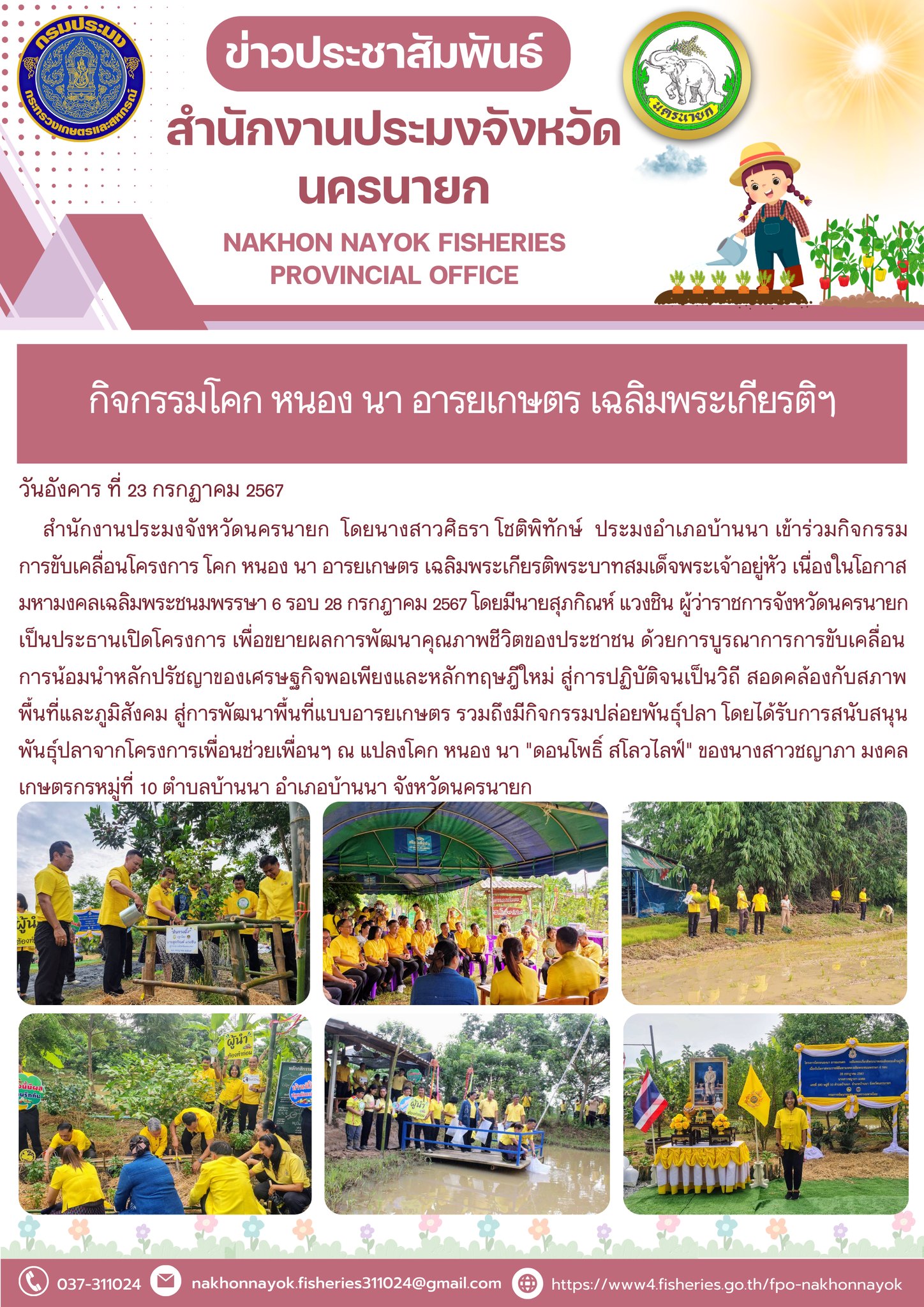 กิจกรรมโคก หนอง นา อารยเกษตร เฉลิมพระเกียรติฯ