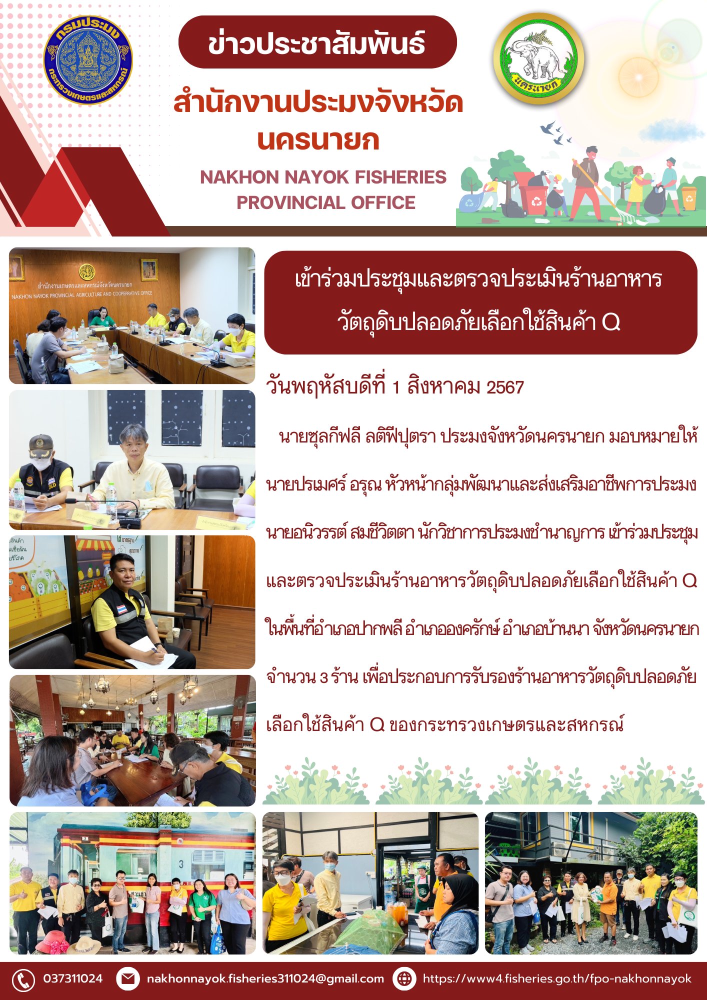 เข้าร่วมประชุมและตรวจประเมินร้านอาหารวัตถุดิบปลอดภัยเลือกใช้สินค้า Q..คลิก