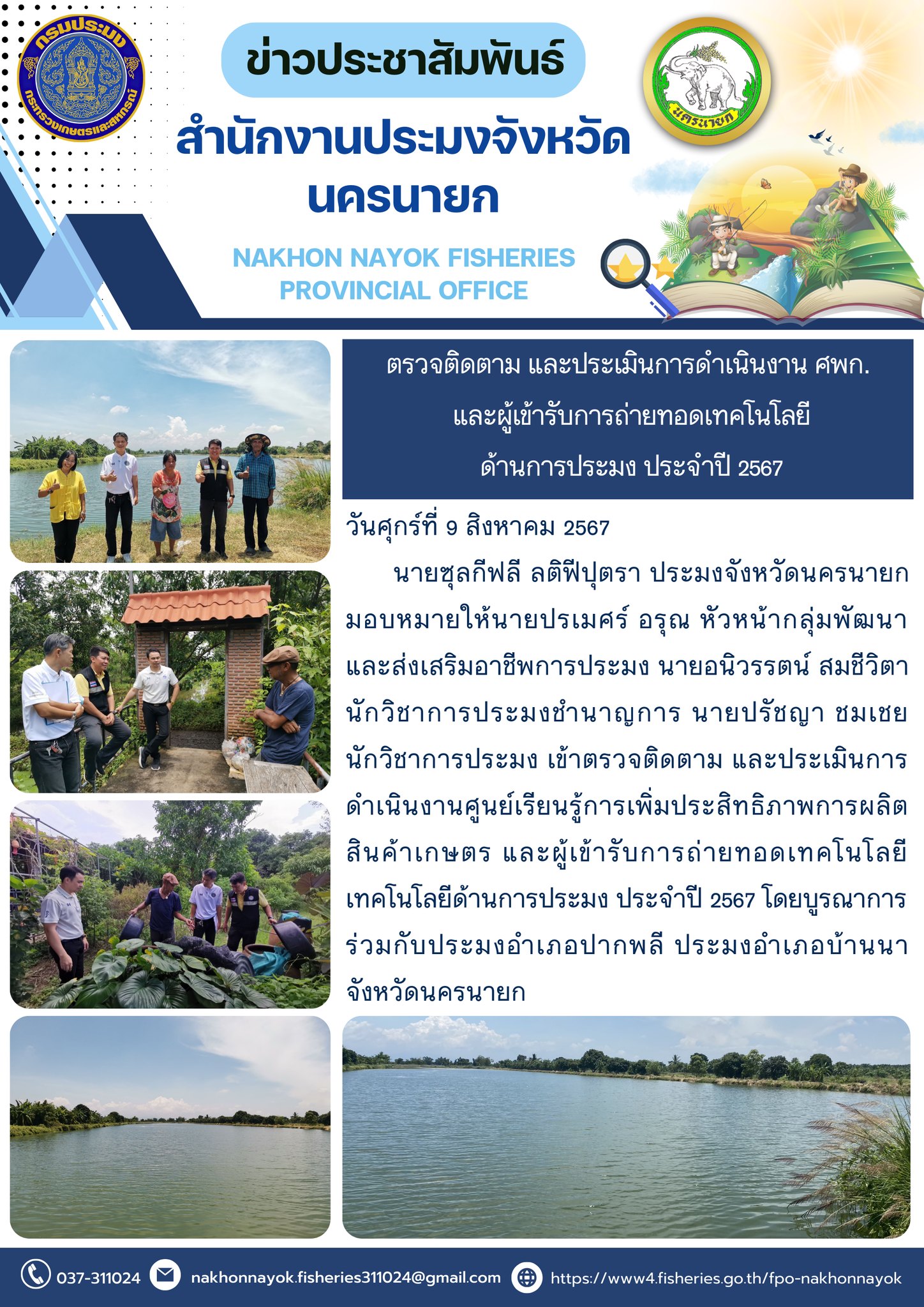 เข้าตรวจติดตามและประเมินการดำเนินงานศูนย์เรียนรู้การเพิ่มประสิทธิภาพการผลิตสินค้าเกษตร..คลิก