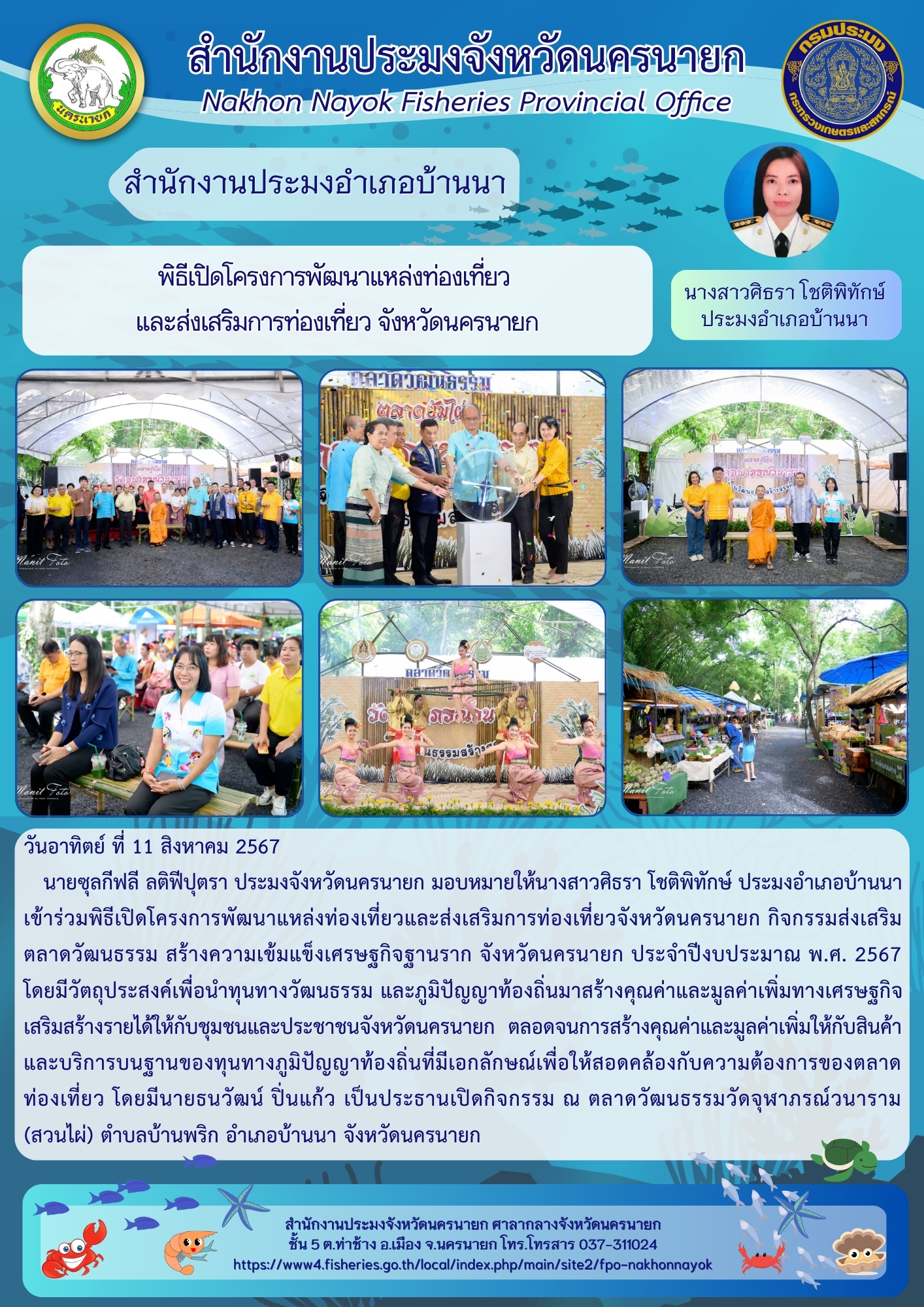 พิธีเปิดโครงการพัฒนาแหล่งท่องเที่ยว และส่งเสริมการท่องเที่ยว จังหวัดนครนายก