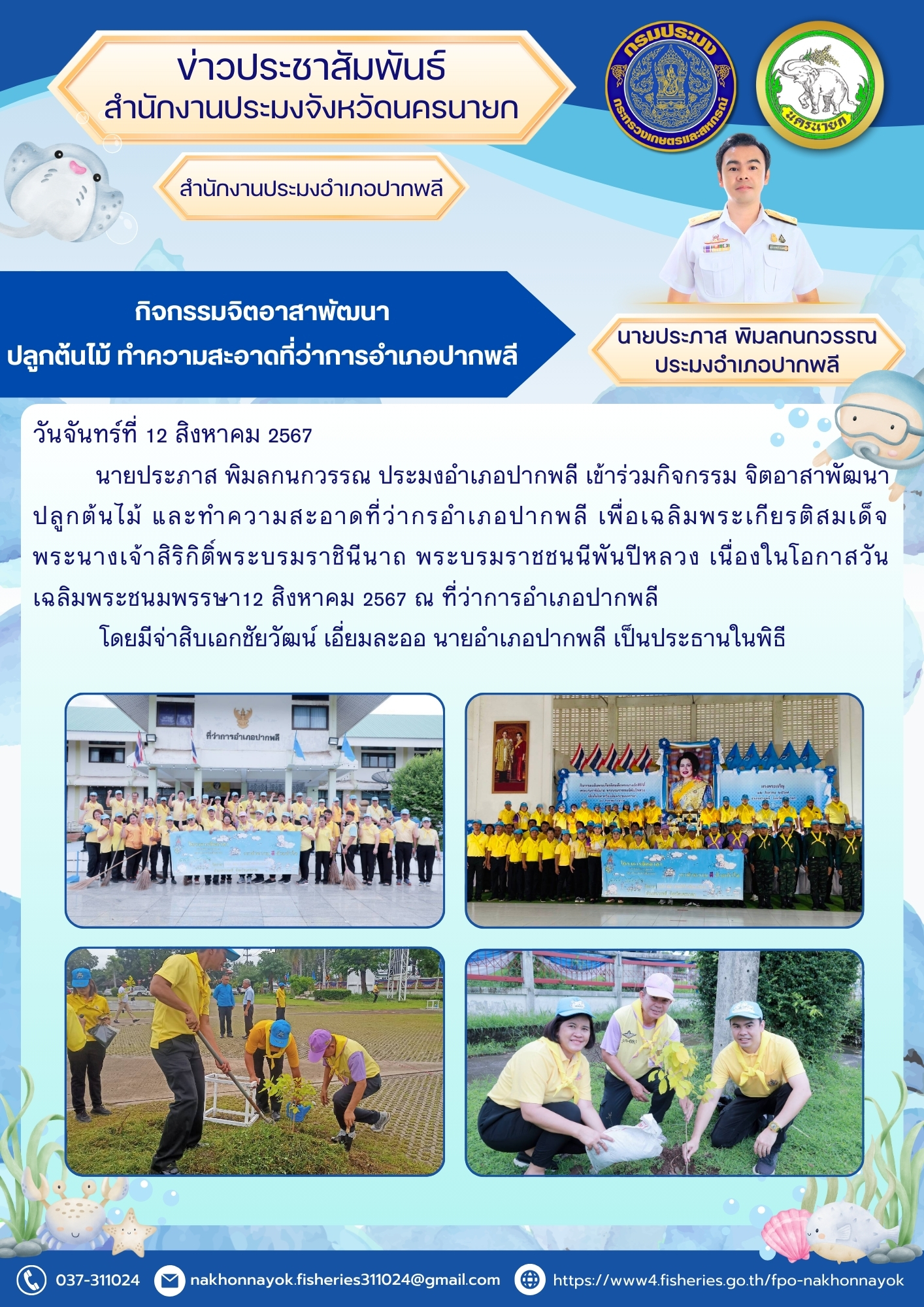 กิจกรรมจิตอาสาพัฒนา ปลูกต้นไม้ ทำความสะอาดที่ว่าการอำเภอปากพลี