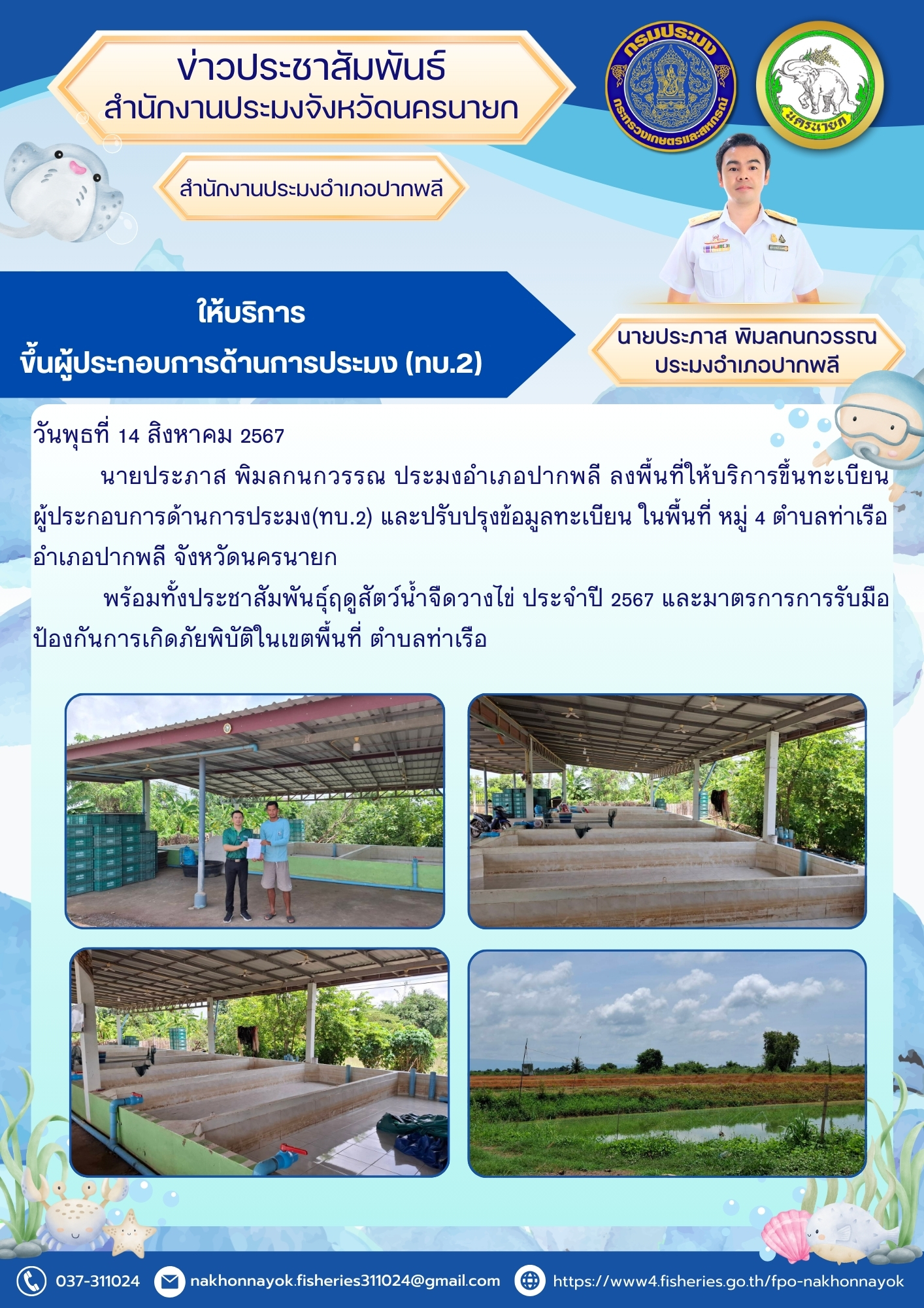 ให้บริการขึ้นผู้ประกอบการด้านการประมง (ทบ.2)