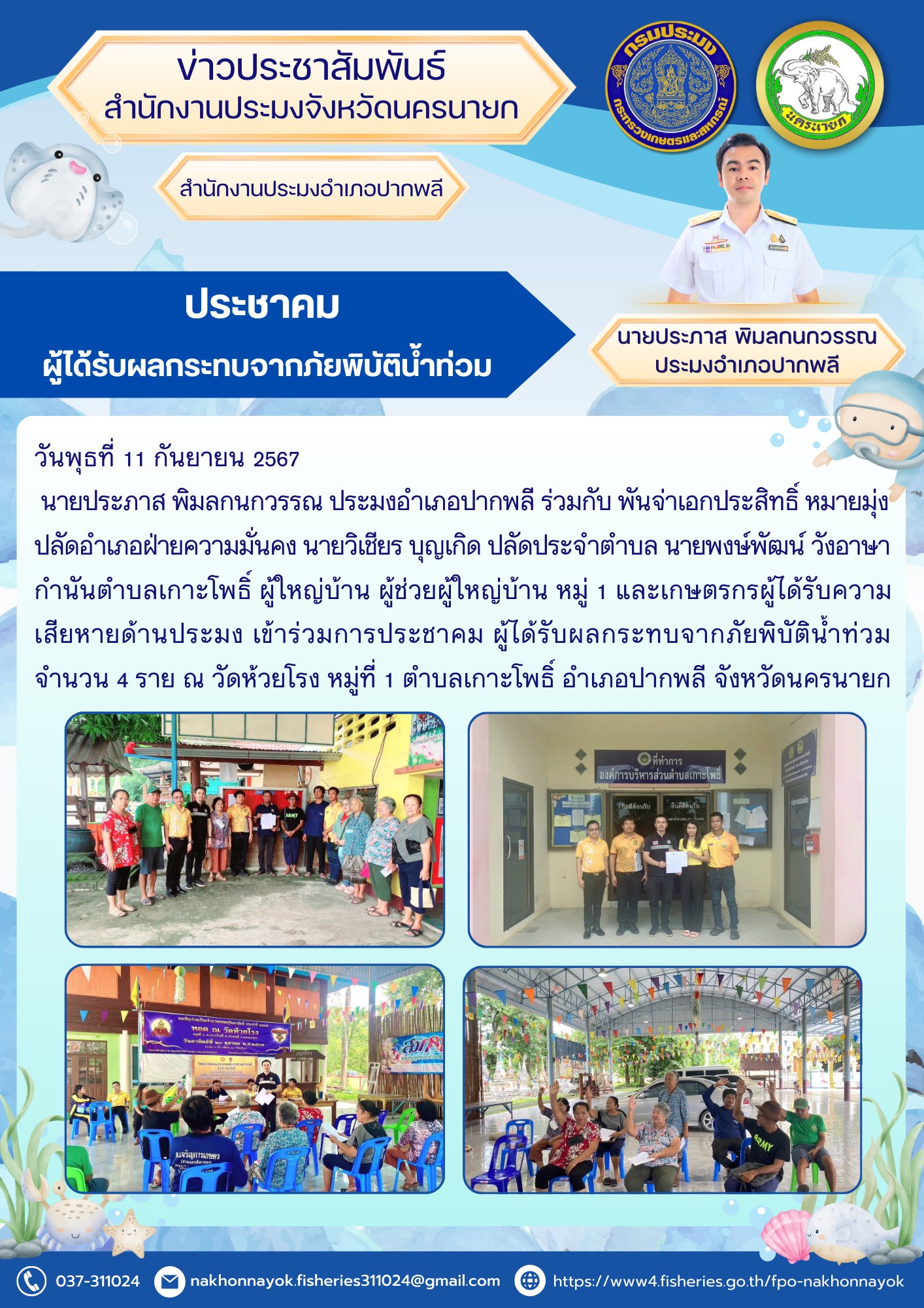 ประชาคม ผู้ได้รับผลกระทบจากภัยพิบัติน้ำท่วม