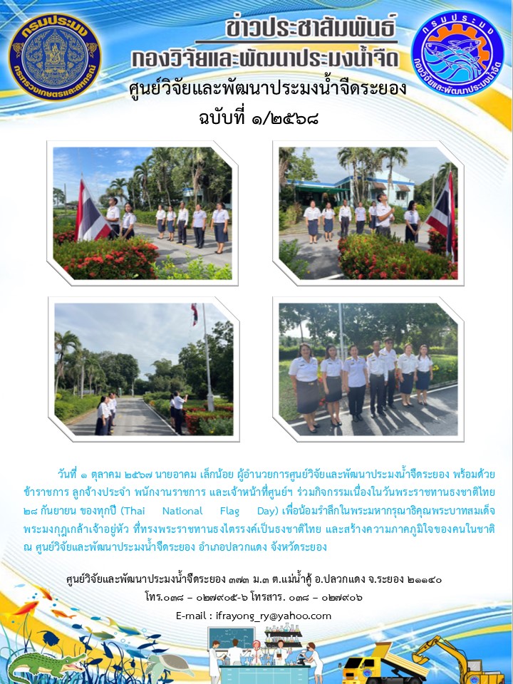 ข่าวประชาสัมพันธ์กิจกรรมฉบับที่ 1/2568..คลิก