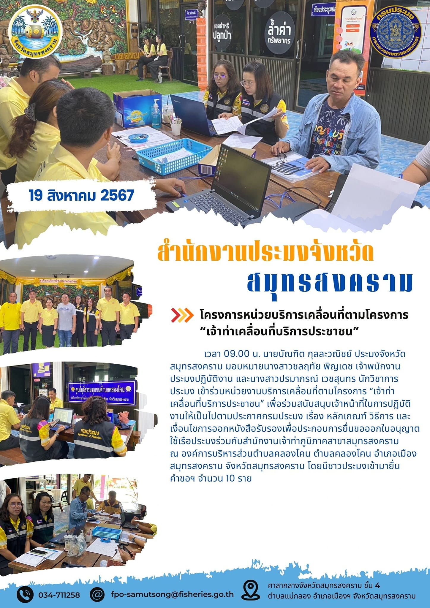 โครงการหน่วยบริการเคลื่อนที่ตามโครงการ 