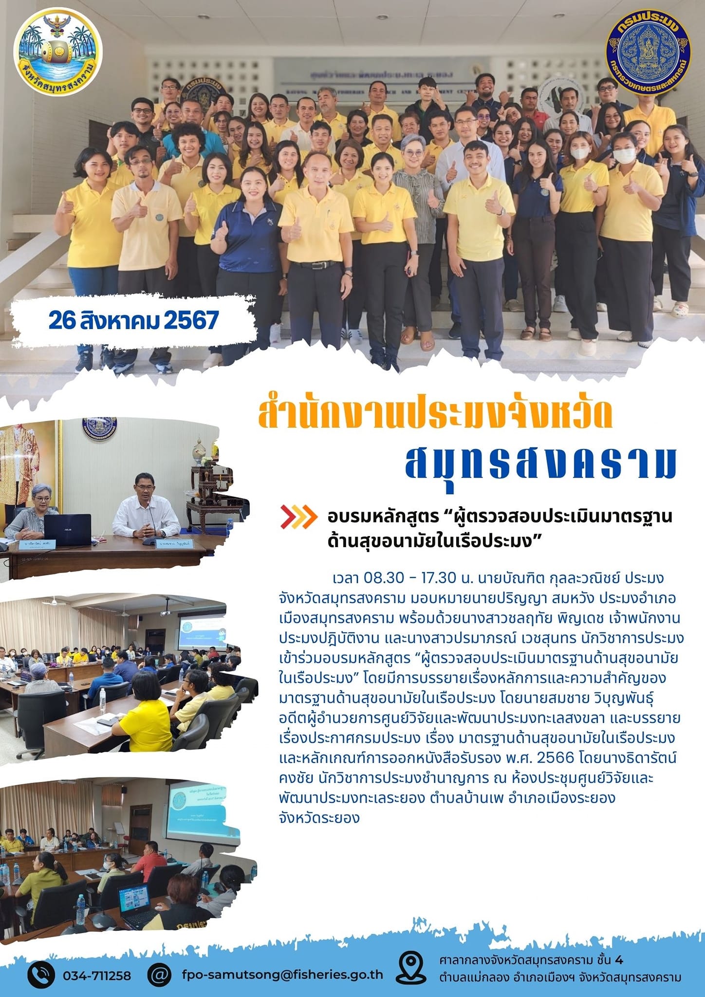 อบรมหลักสูตร 