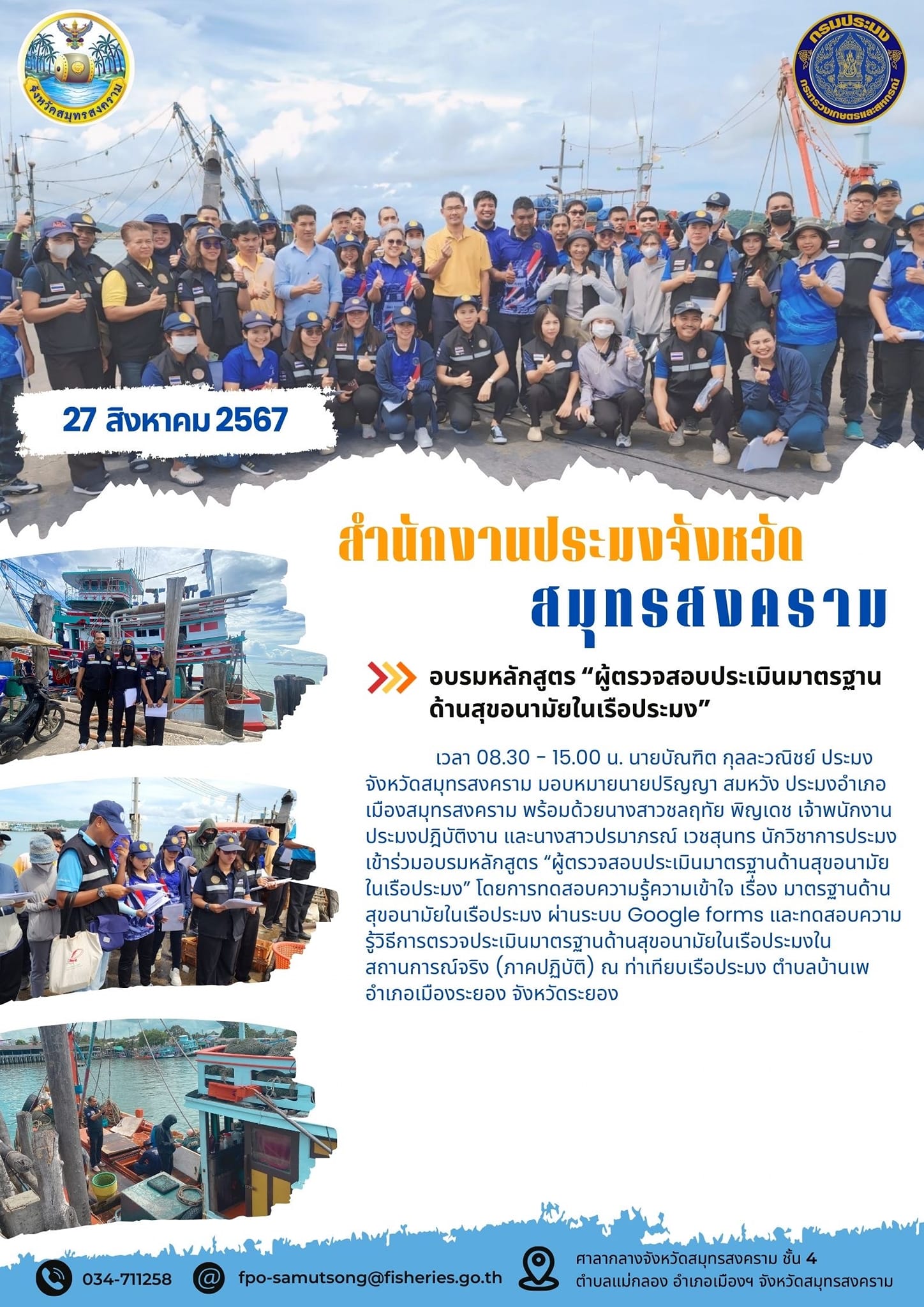 อบรมหลักสูตร 