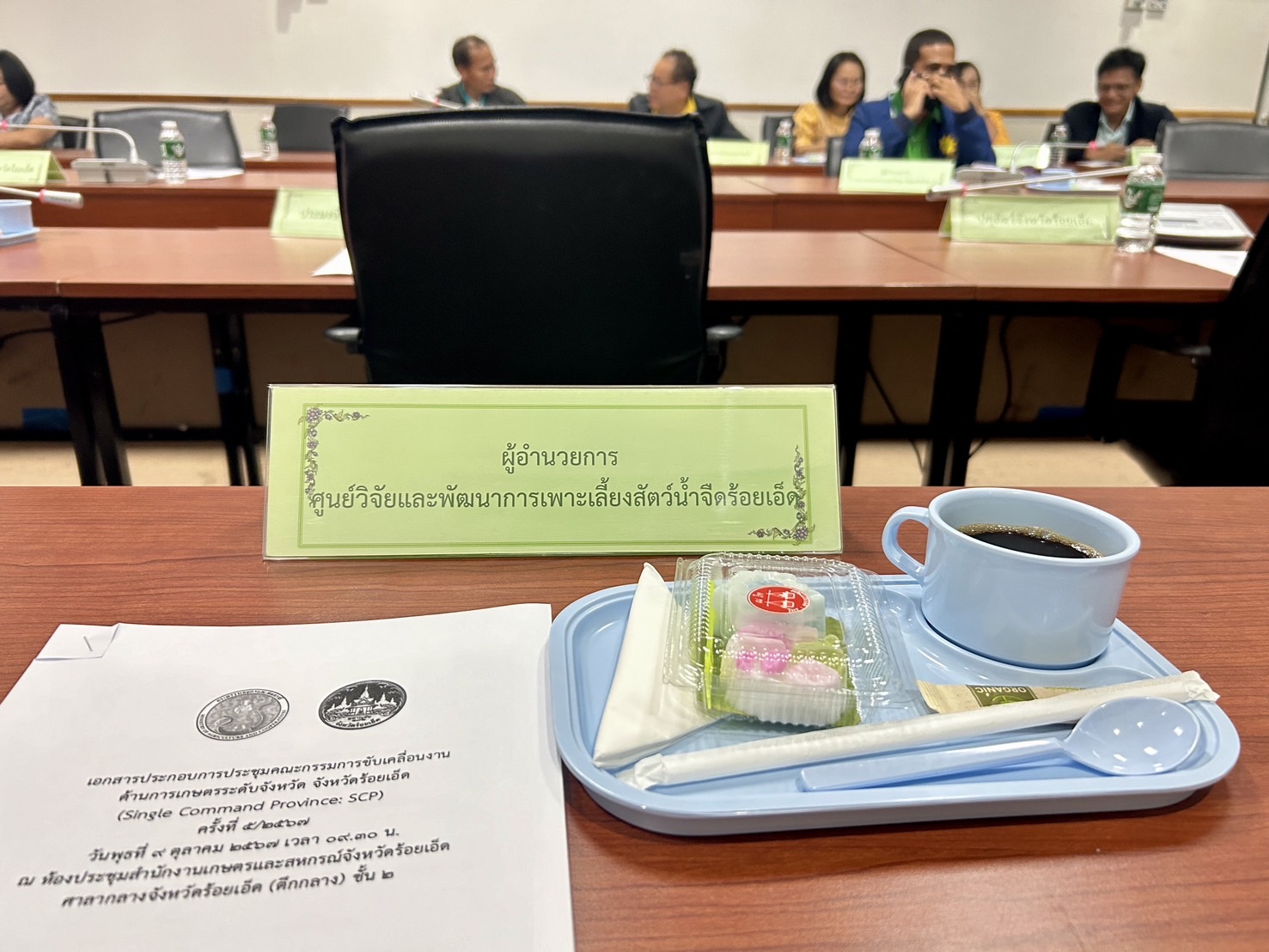 ร่วมประชุมคณะกรรมการขับเคลื่อนงานด้านการเกษตรระดับจังหวัด (Single Command Province: SCP) ครั้งที่ 5/2567..คลิก