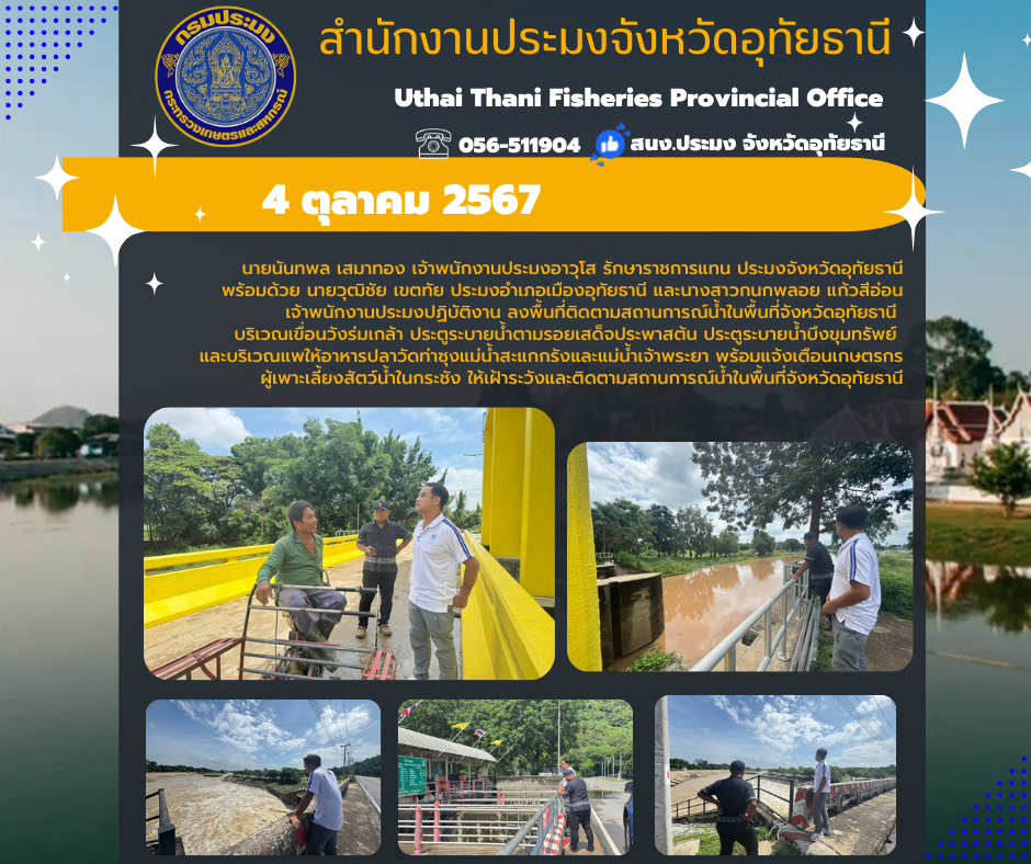 ประชาสัมพันธ์ ประจำเดือนตุลาคม 2567..คลิก