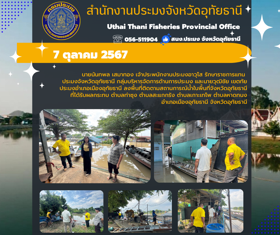ประชาสัมพันธ์ ประจำเดือนตุลาคม 2567