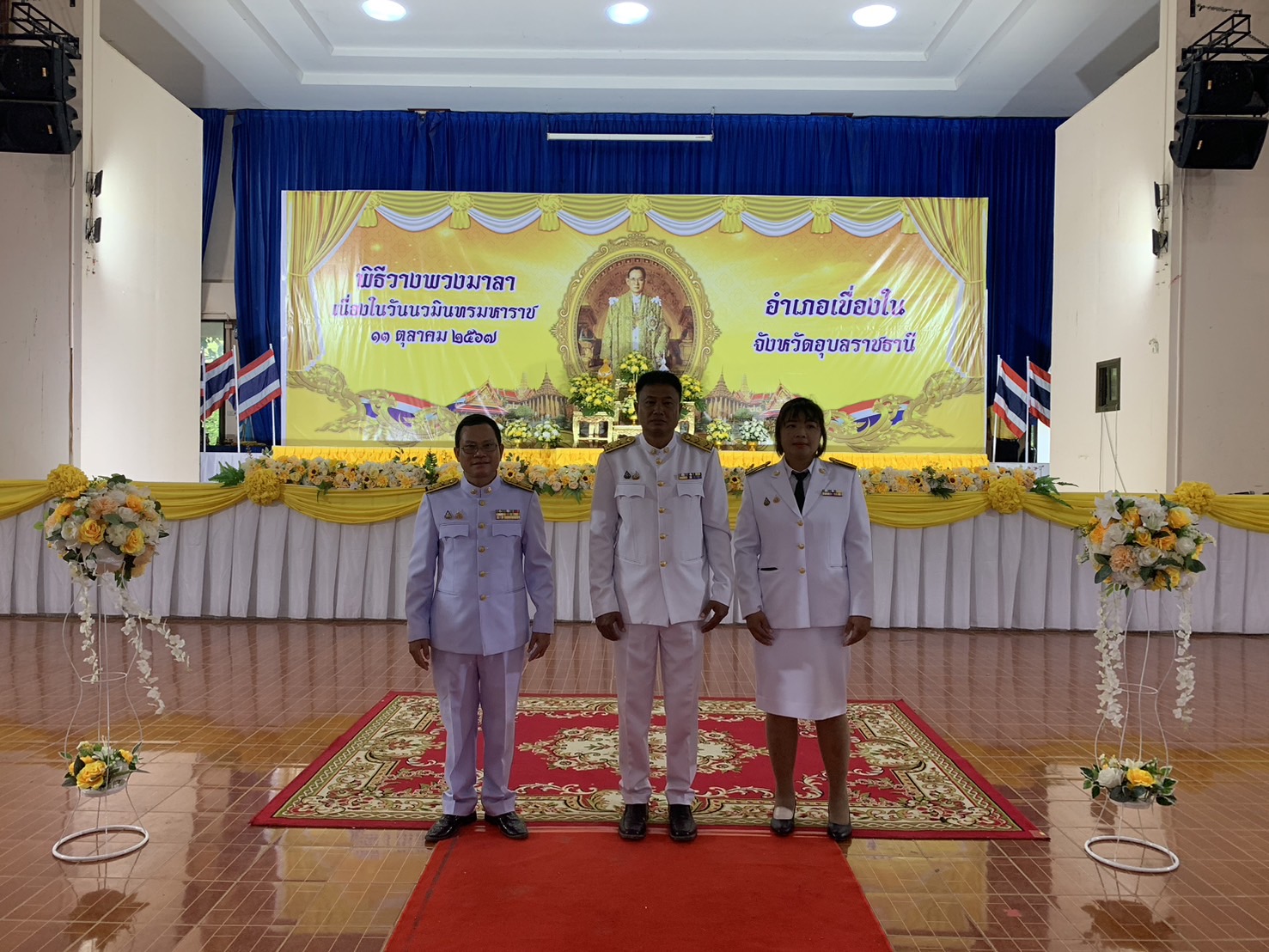 ประมงอำเภอเขื่องในร่วมงานพิธีเนื่องในวันนวมิทรมหาราช..คลิก