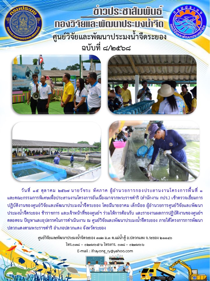 ข่าวประชาสัมพันธ์กิจกรรมฉบับที่ 8/2568..คลิก