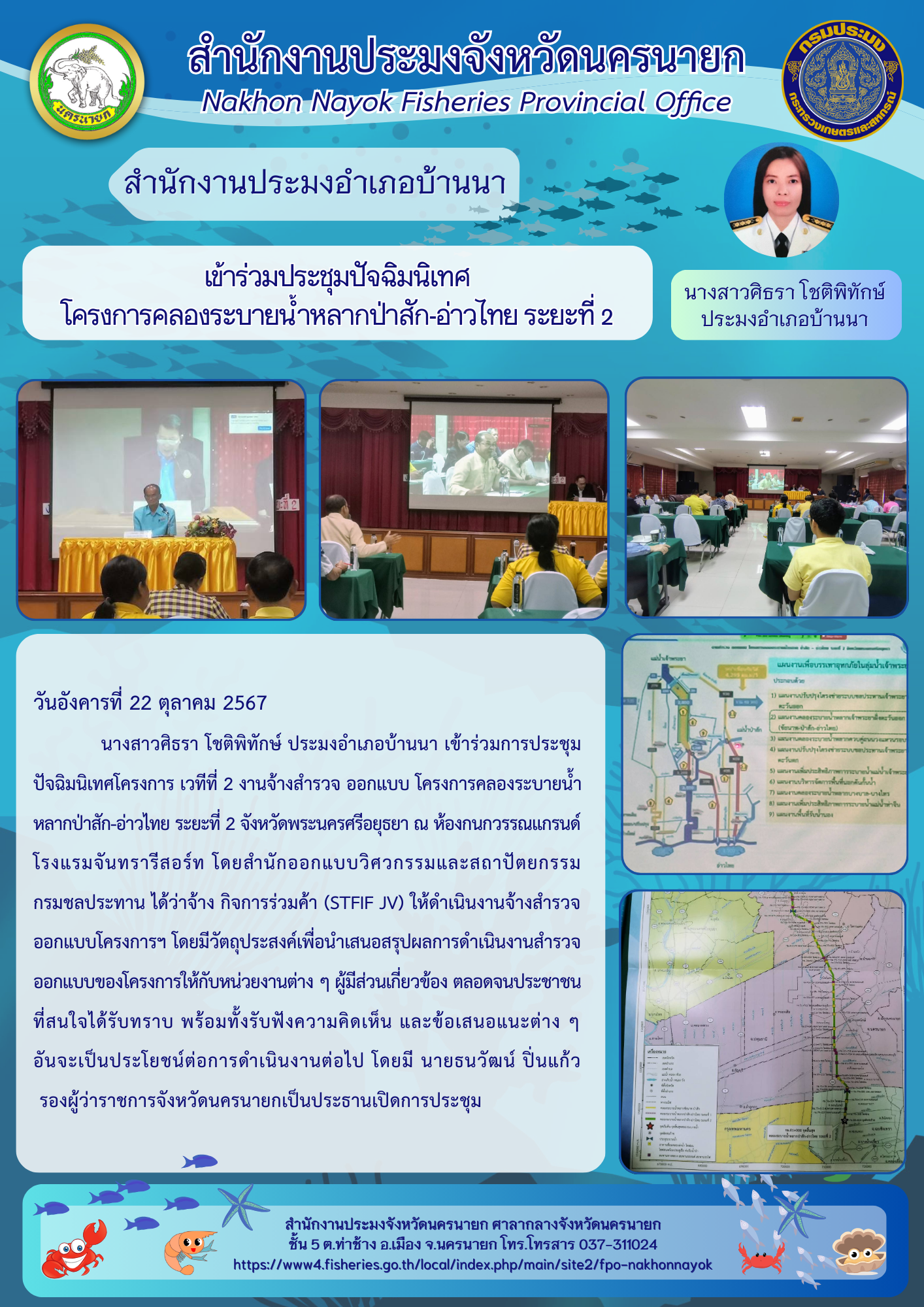 ประชุมปัจฉิมนิเทศโครงการคลองระบายน้ำหลากป่าสัก-อ่าวไทย ระยะที่ 2