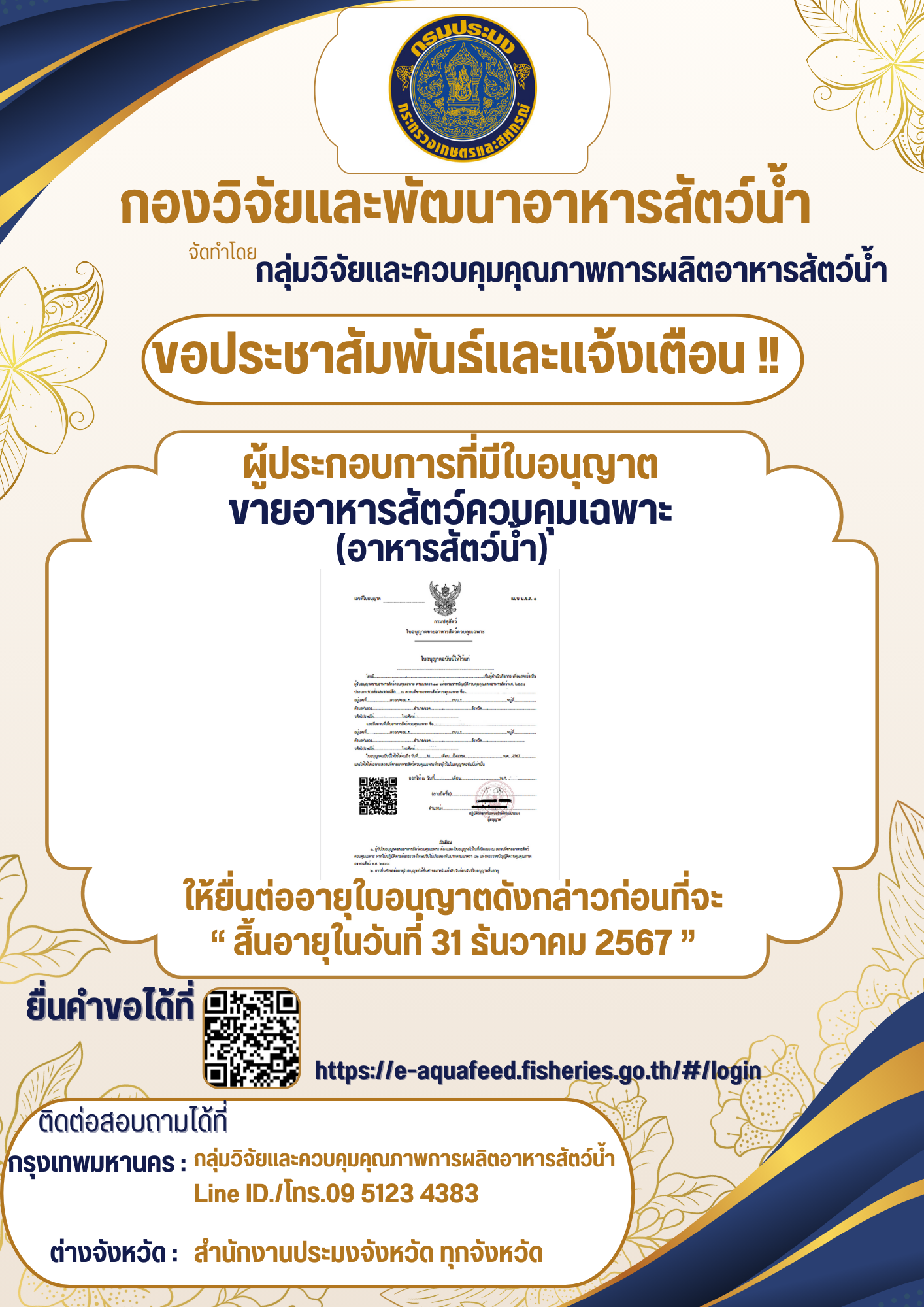 ขอประชาสัมพันธ์และแจ้งเตือน