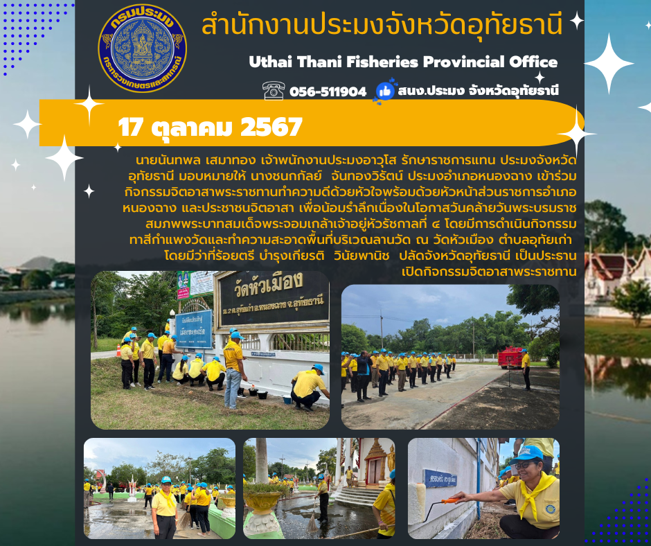 ประชาสัมพันธ์ ประจำเดือนตุลาคม 2567..คลิก