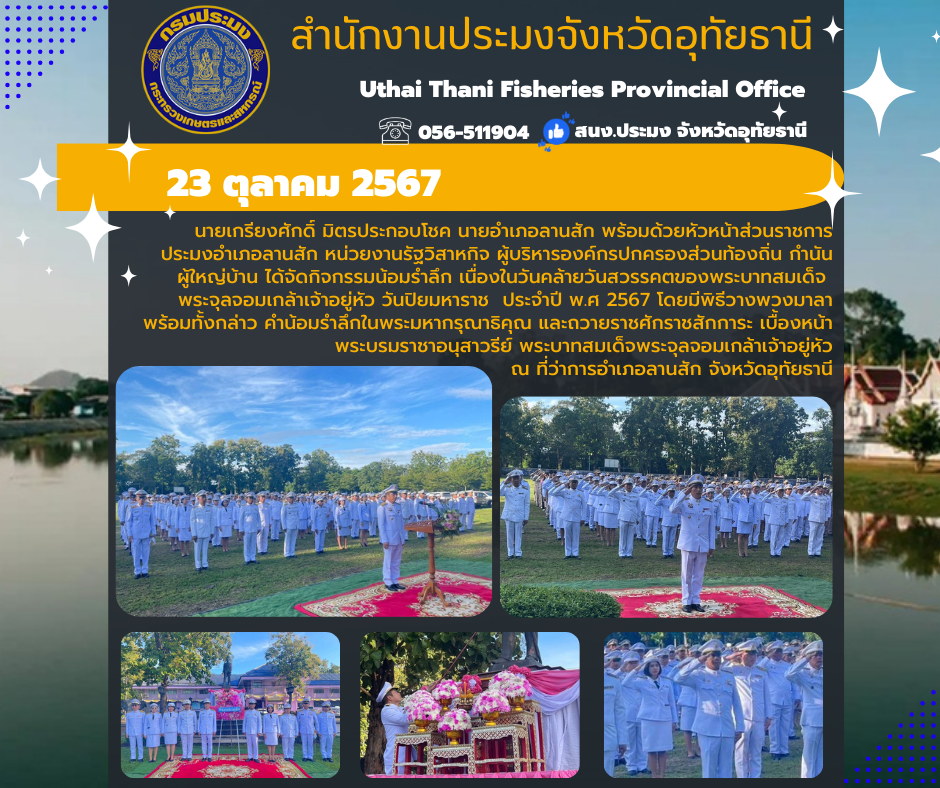 ประชาสัมพันธ์ ประจำเดือนตุลาคม 2567