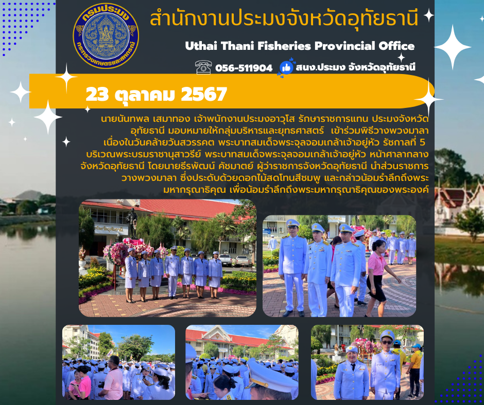 ประชาสัมพันธ์ ประจำเดือนตุลาคม 2567