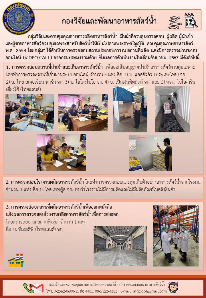 ข่าวประชาสัมพันธ์เดือนตุลาคม 2567..คลิก