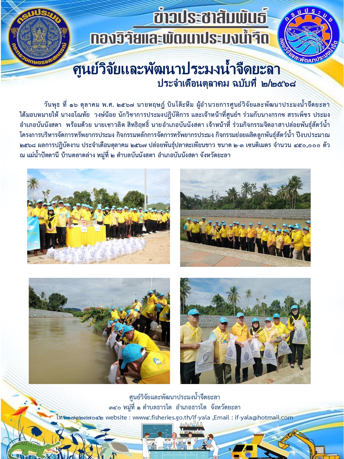 กิจกรรมจิตอาสาปล่อยพันธุ์สัตว์น้ำโครงการบริหารจัดการทรัพยากรประมง กิจกรรมหลักการจัดการทรัพยากรประมง กิจกรรมย่อยผลิตลูกพันธุ์สัตว์น้ำ..คลิก