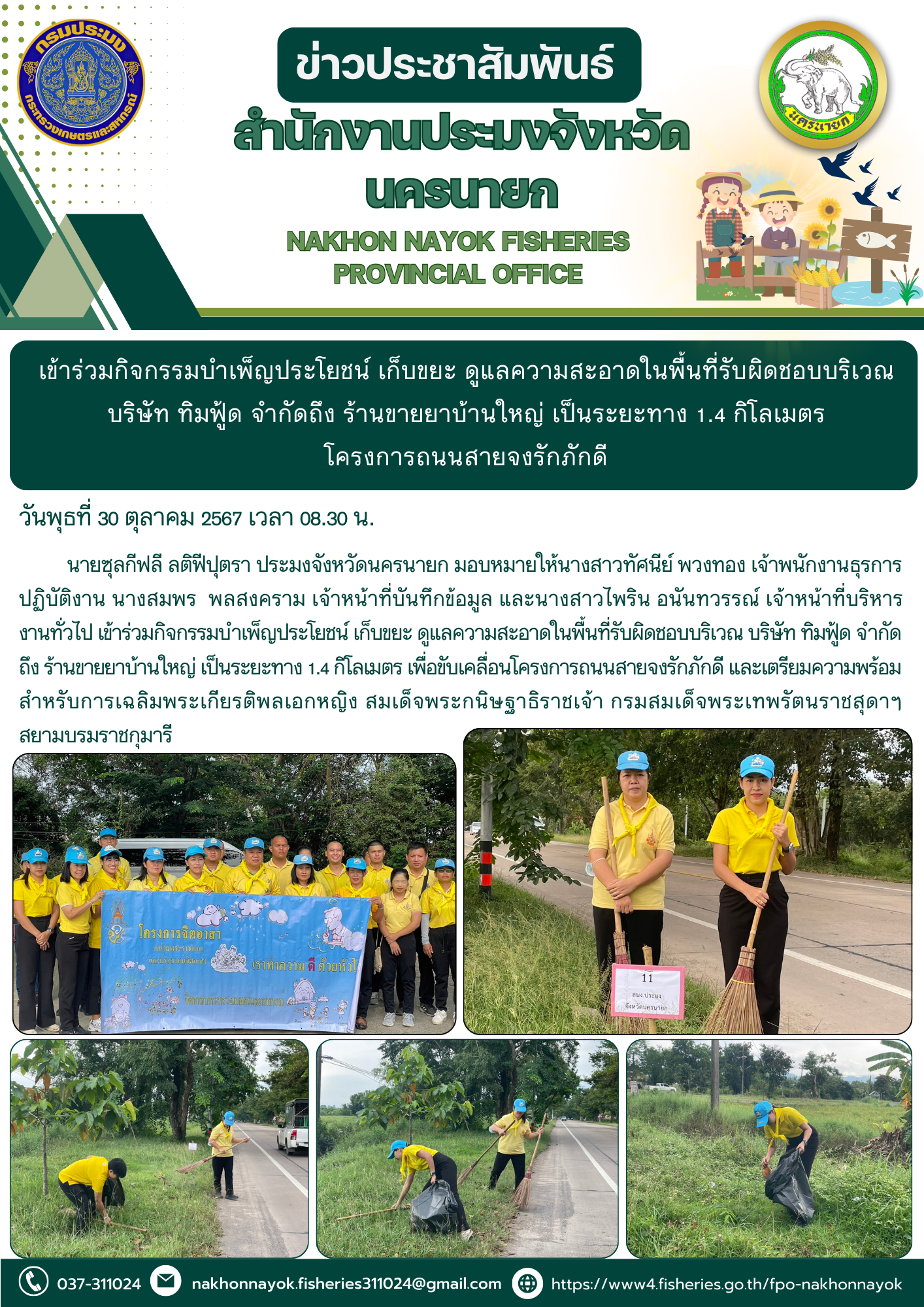 ร่วมกิจกรรมบำเพ็ญประโยชน์เพื่อสิ่งแวดล้อม!..คลิก