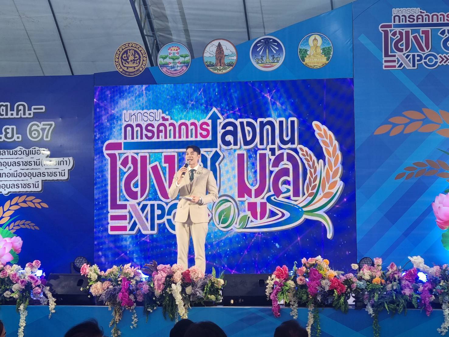 ประมงอุบลฯ เข้าร่วมพิธีเปิดงานมหกรรมการค้าการลงทุน 