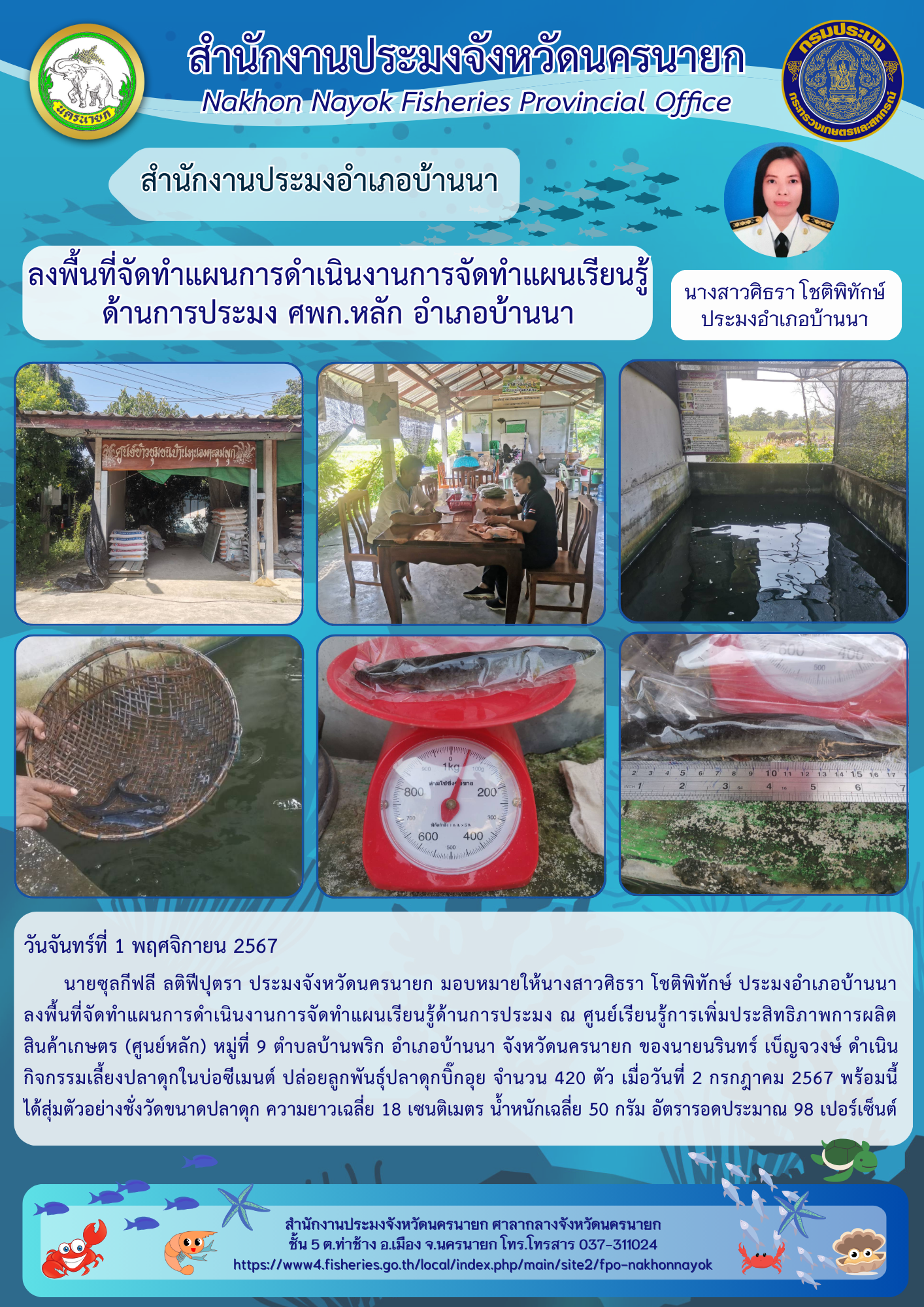 ลงพื้นที่จัดทำแผนการดำเนินงานการเรียนรู้ด้านการประมง ศพก.หลัก อำเภอบ้านนา