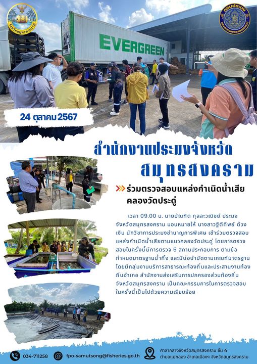 ตรวจสอบแหล่งกำเนิดน้ำเสียตามแนวคลองวัดประดู่..คลิก