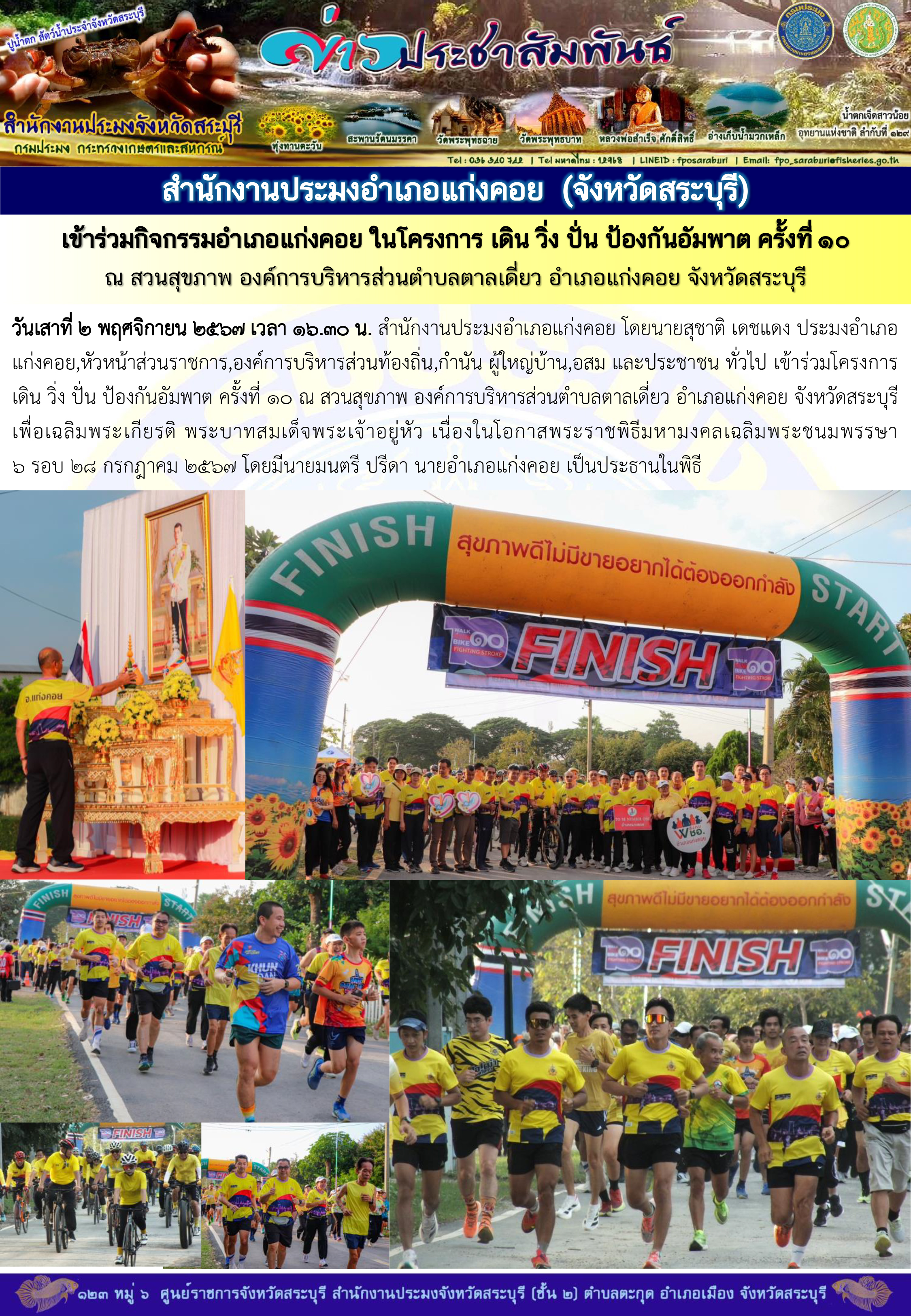 ภารกิจประจำวันที่ 2 พฤศจิกายน 2567 สำนักงานประมงจังหวัดสระบุรี..คลิก