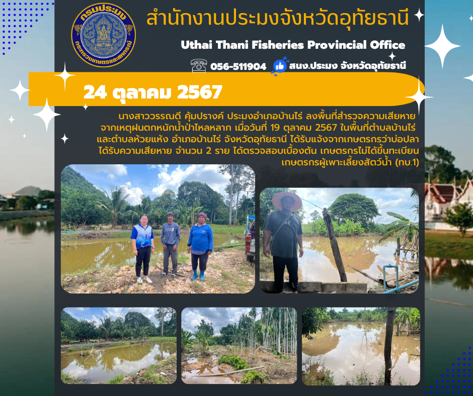 ประชาสัมพันธ์ ประจำเดือนตุลาคม 2567