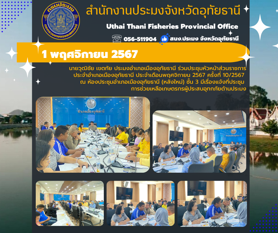 ประชาสัมพันธ์ ประจำเดือนตุลาคม 2567..คลิก