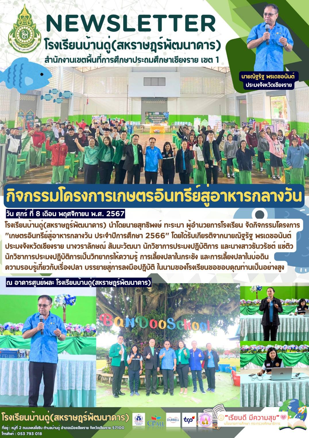 กิจกรรมเกษตรอินทร์สู่โครงการอาหารกลางวัน..คลิก