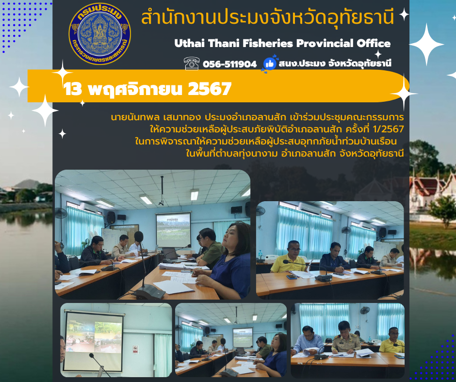 ประชาสัมพันธ์ ประจำเดือนพฤศจิกายน 2567