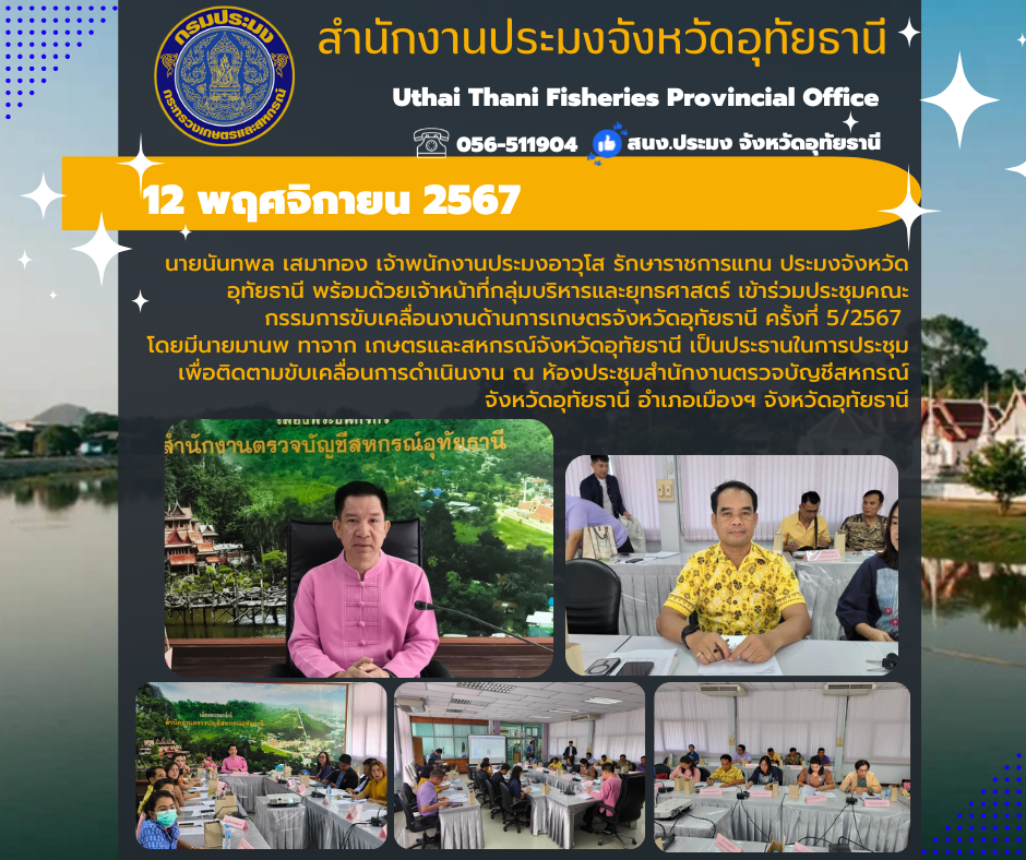 ประชาสัมพันธ์ ประจำเดือนพฤศจิกายน 2567..คลิก