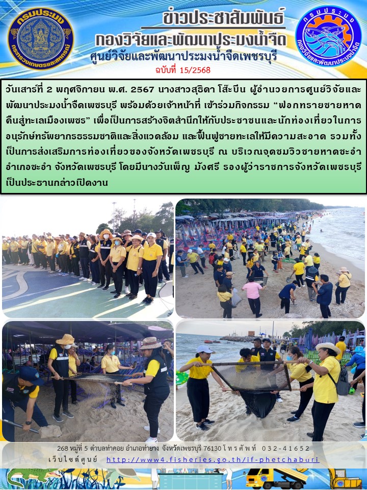 ข่าวประชาสัมพันธ์ครั้งที่ 15/2568
