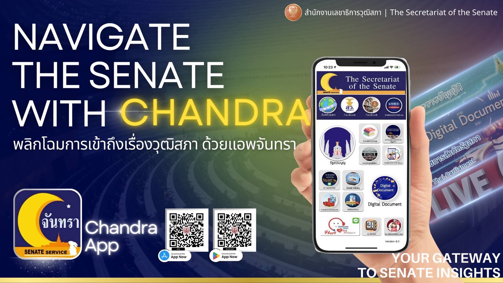 แอปพลิเคชันจันทรา 